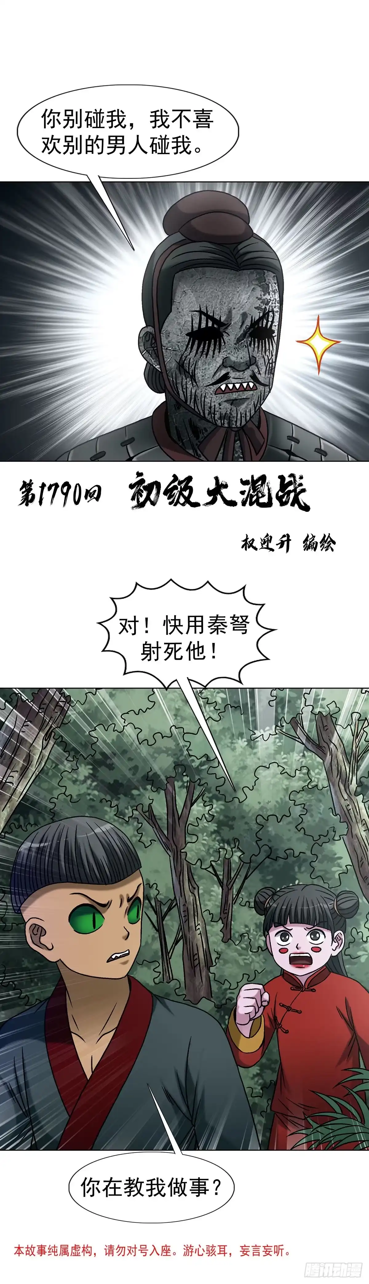 1790初级大混战-中国惊奇先生（神鬼七杀令）-权迎升（第2张）