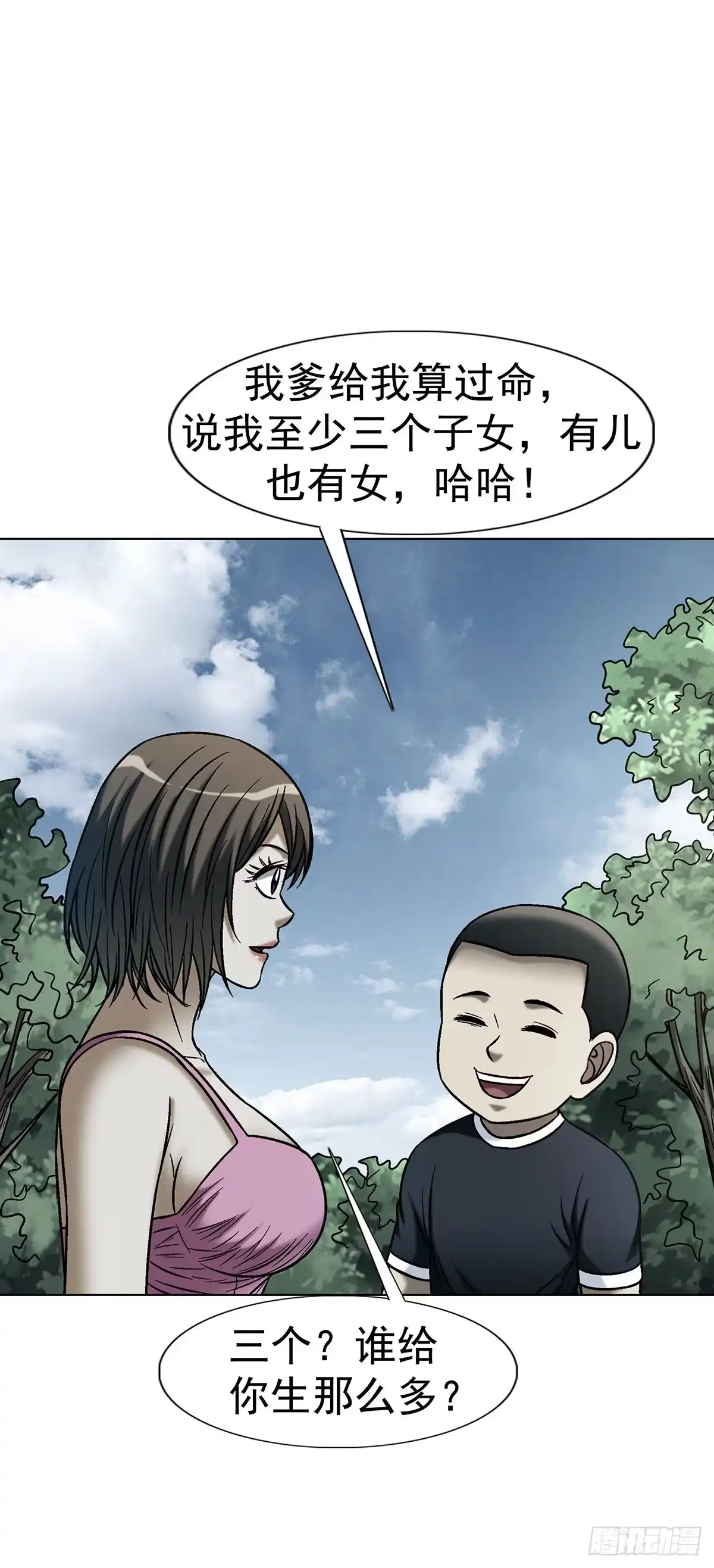 1796二人世界-中国惊奇先生（神鬼七杀令）-权迎升（第26张）