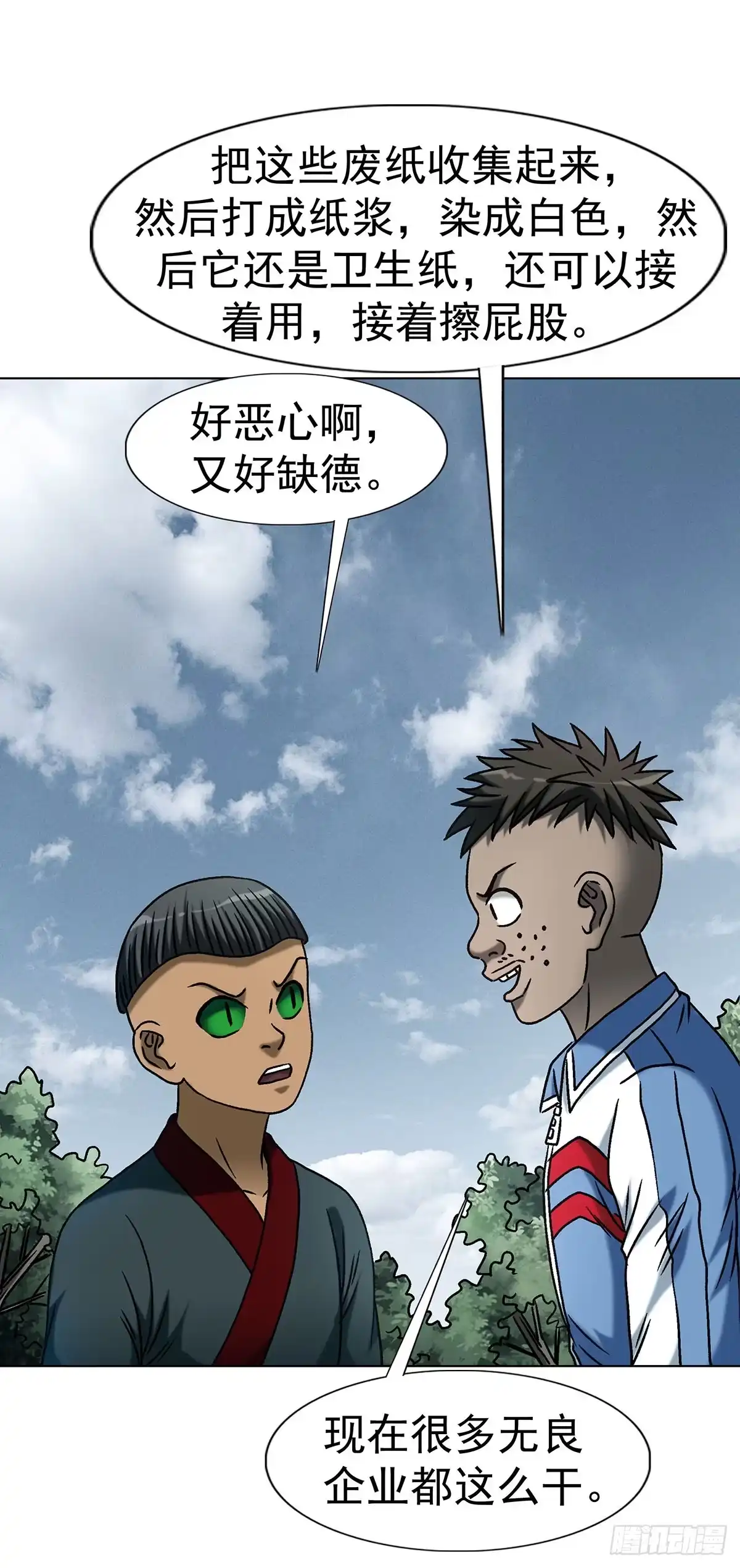 1796二人世界-中国惊奇先生（神鬼七杀令）-权迎升（第22张）
