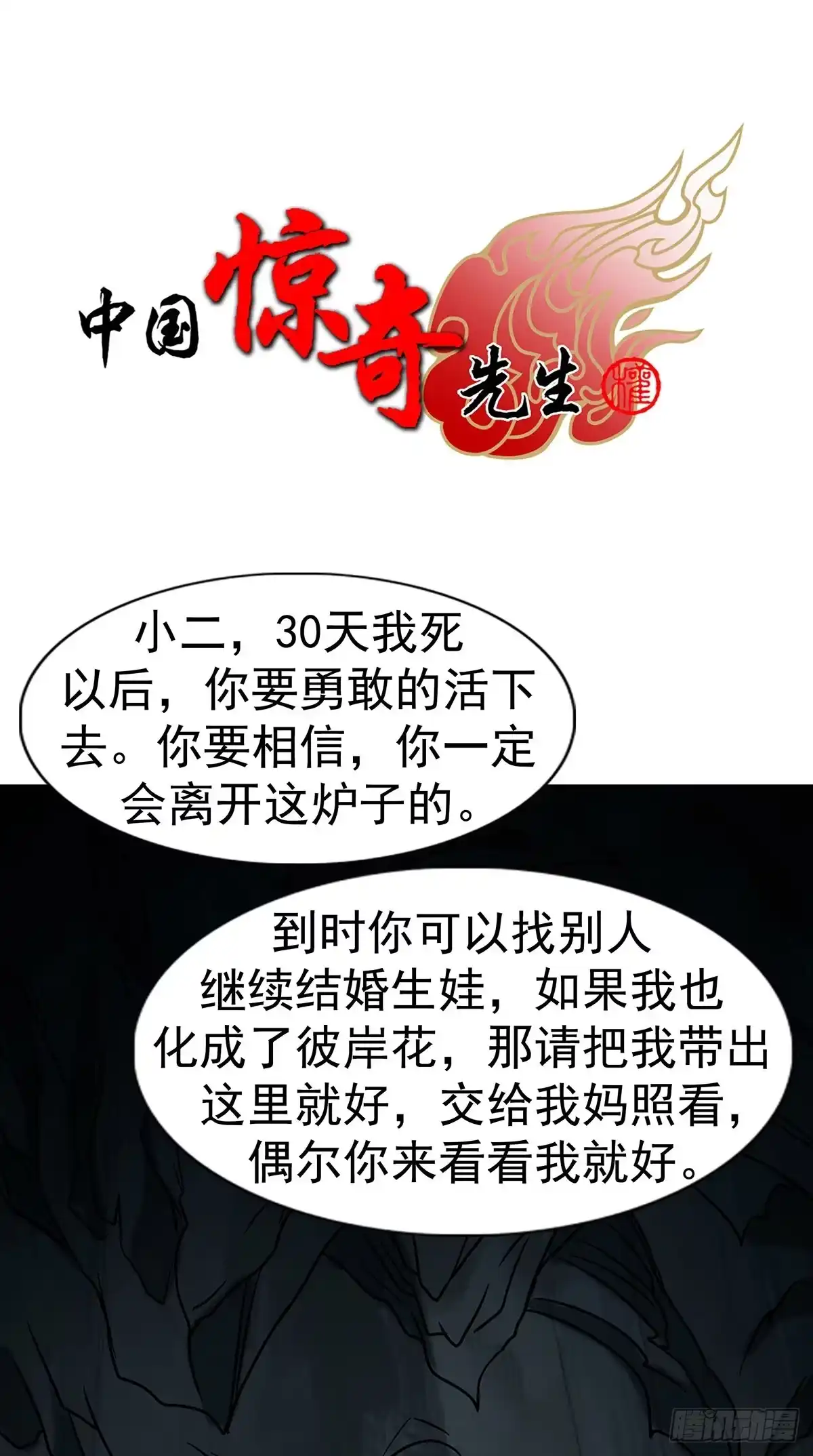 1797终成眷属-中国惊奇先生（神鬼七杀令）-权迎升（第1张）