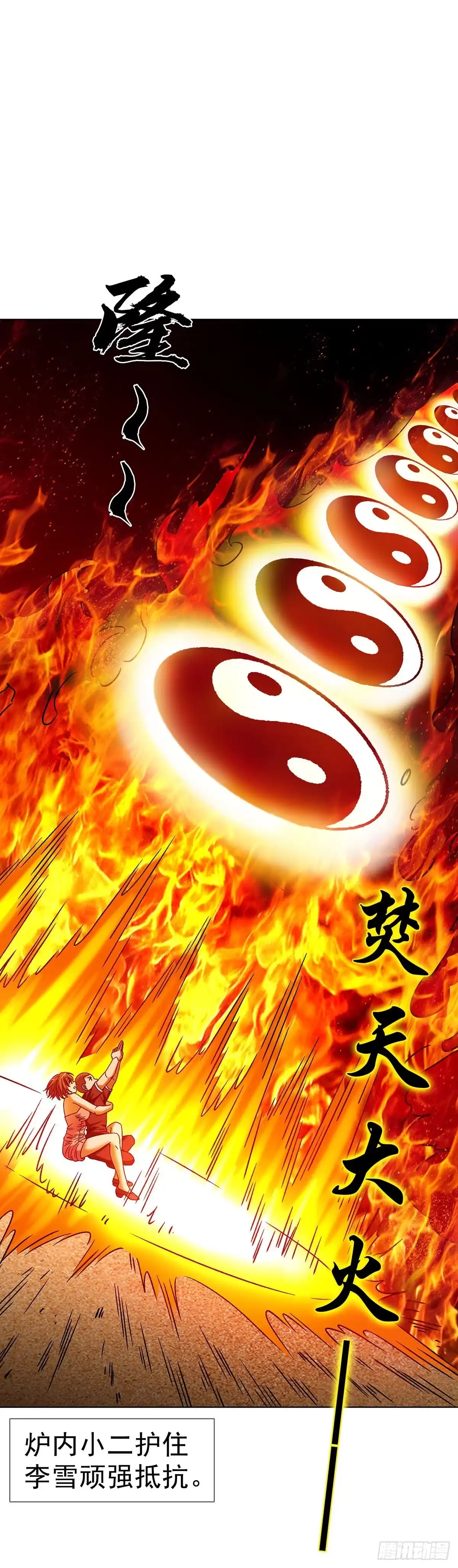 1798焚天大火-中国惊奇先生（神鬼七杀令）-权迎升（第5张）