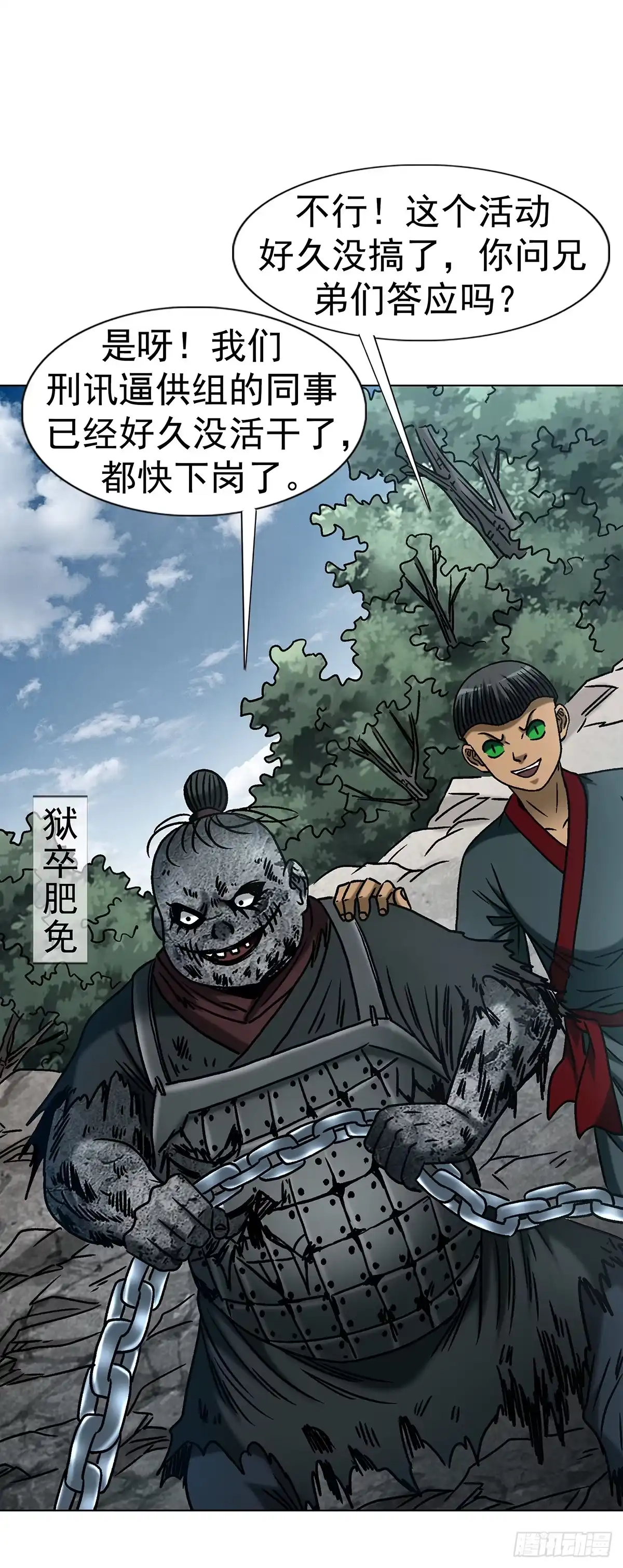 1800借裤子-中国惊奇先生（神鬼七杀令）-权迎升（第21张）