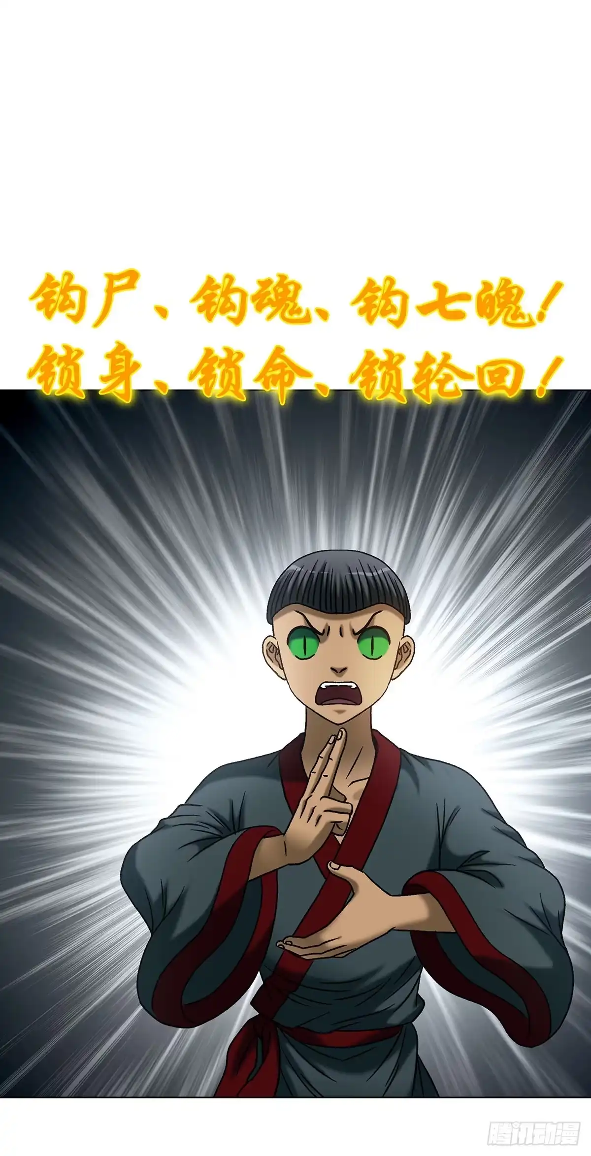 1800借裤子-中国惊奇先生（神鬼七杀令）-权迎升（第14张）