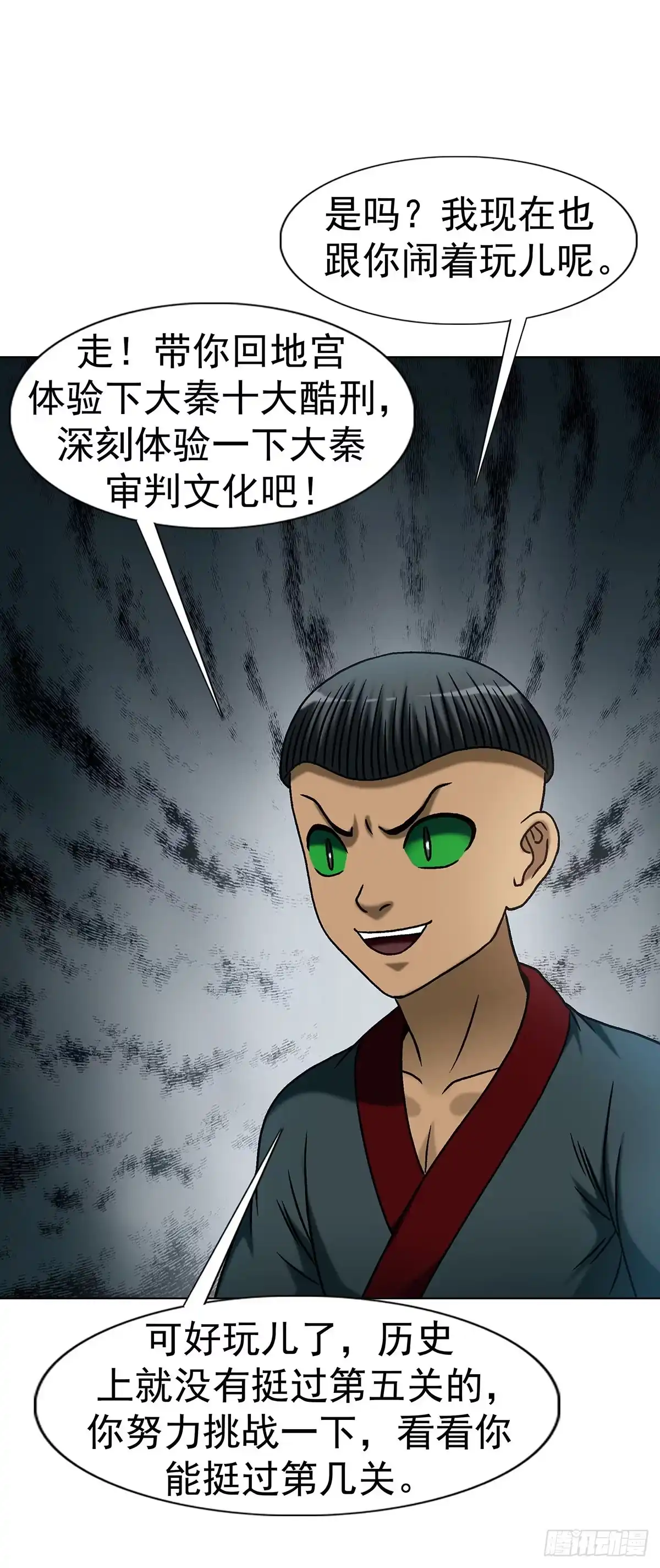 1800借裤子-中国惊奇先生（神鬼七杀令）-权迎升（第19张）