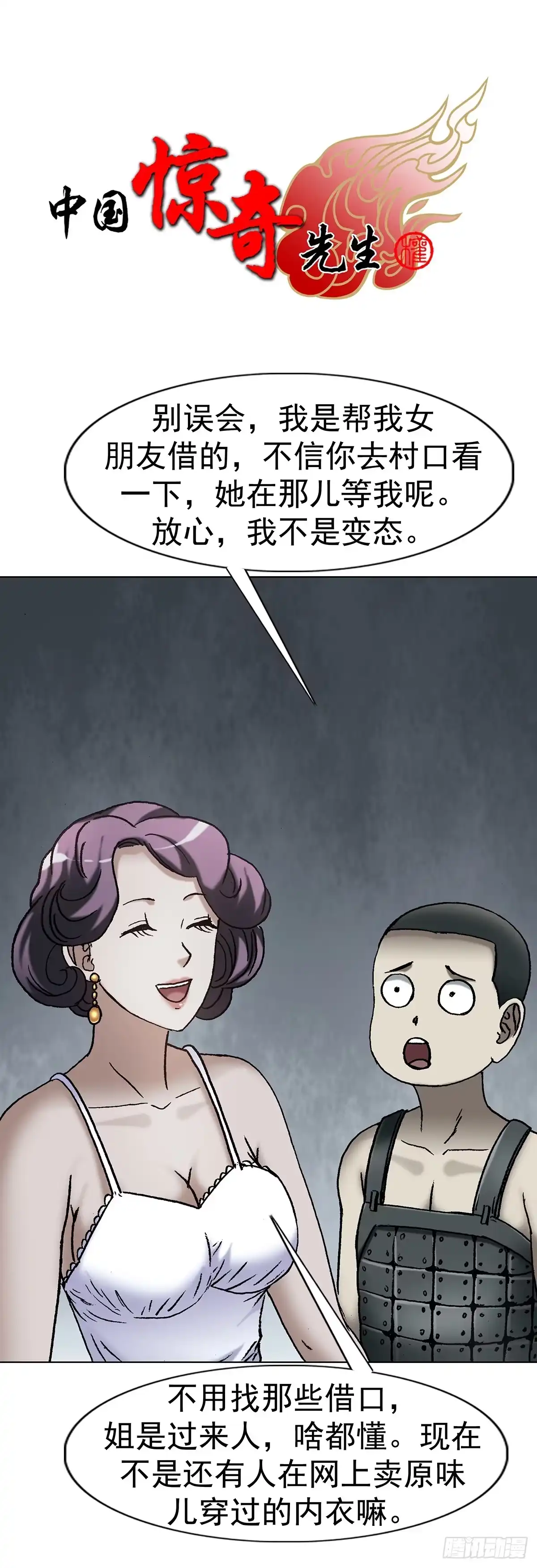 1801换衣服-中国惊奇先生（神鬼七杀令）-权迎升（第1张）