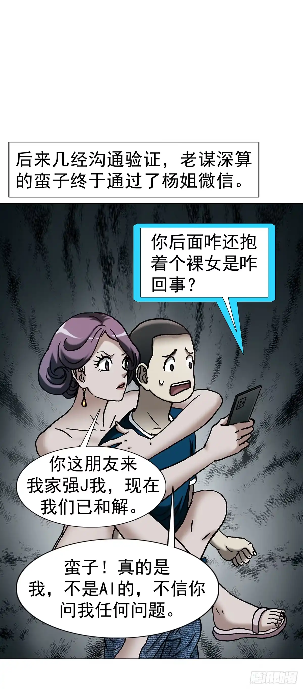 1802勒索过头-中国惊奇先生（神鬼七杀令）-权迎升（第13张）