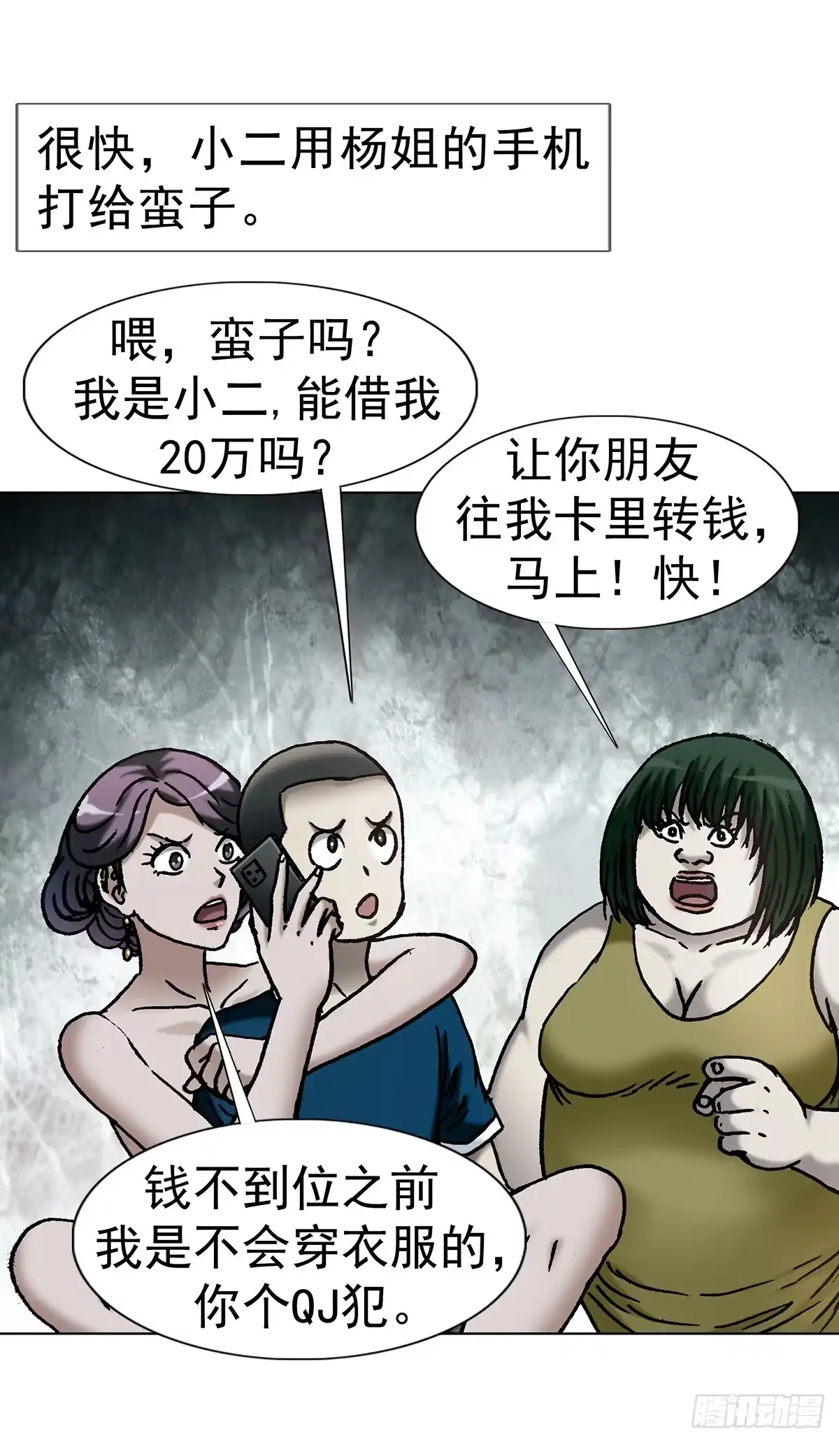 1802勒索过头-中国惊奇先生（神鬼七杀令）-权迎升（第8张）