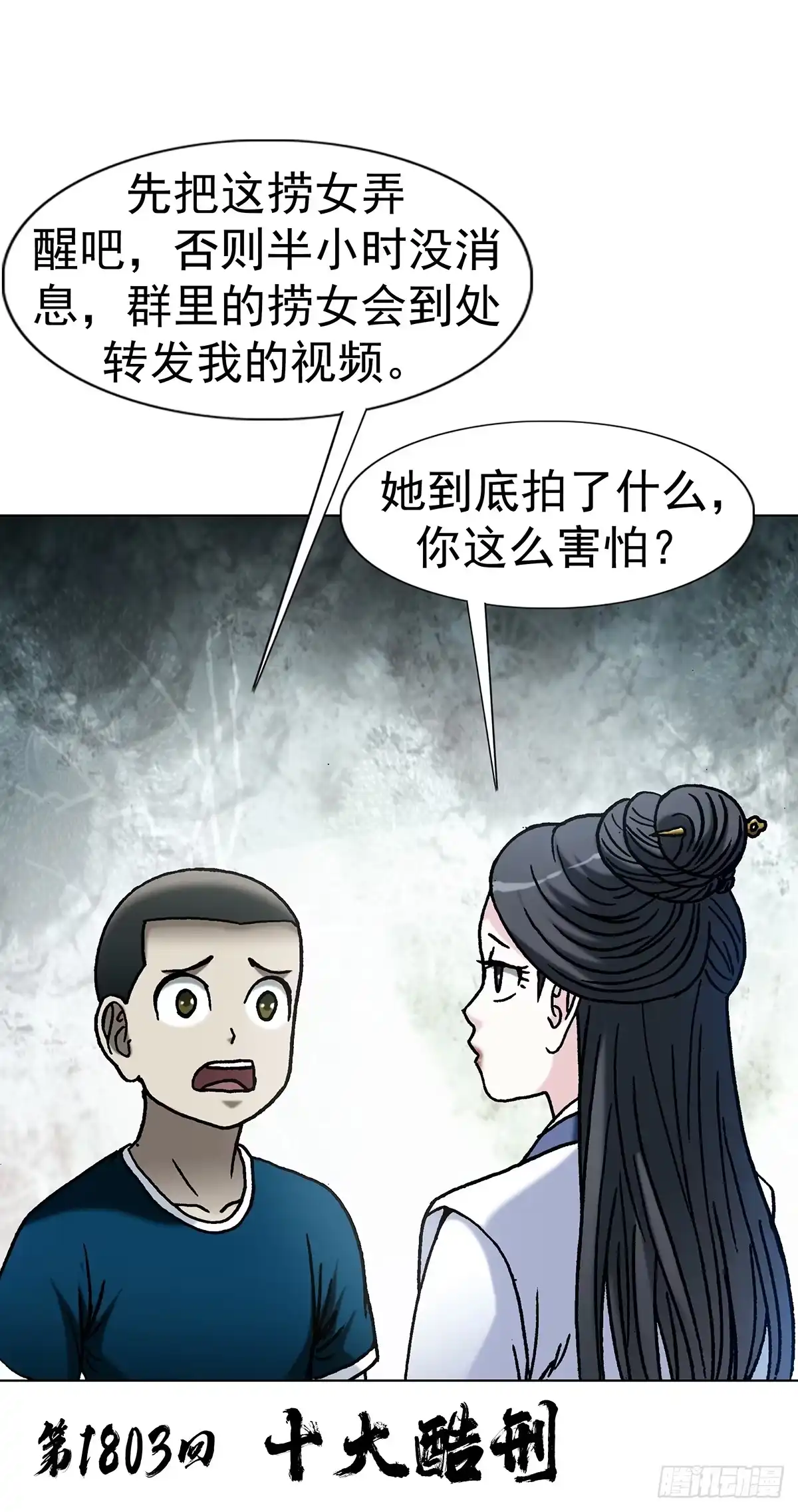 1803十大酷刑-中国惊奇先生（神鬼七杀令）-权迎升（第3张）