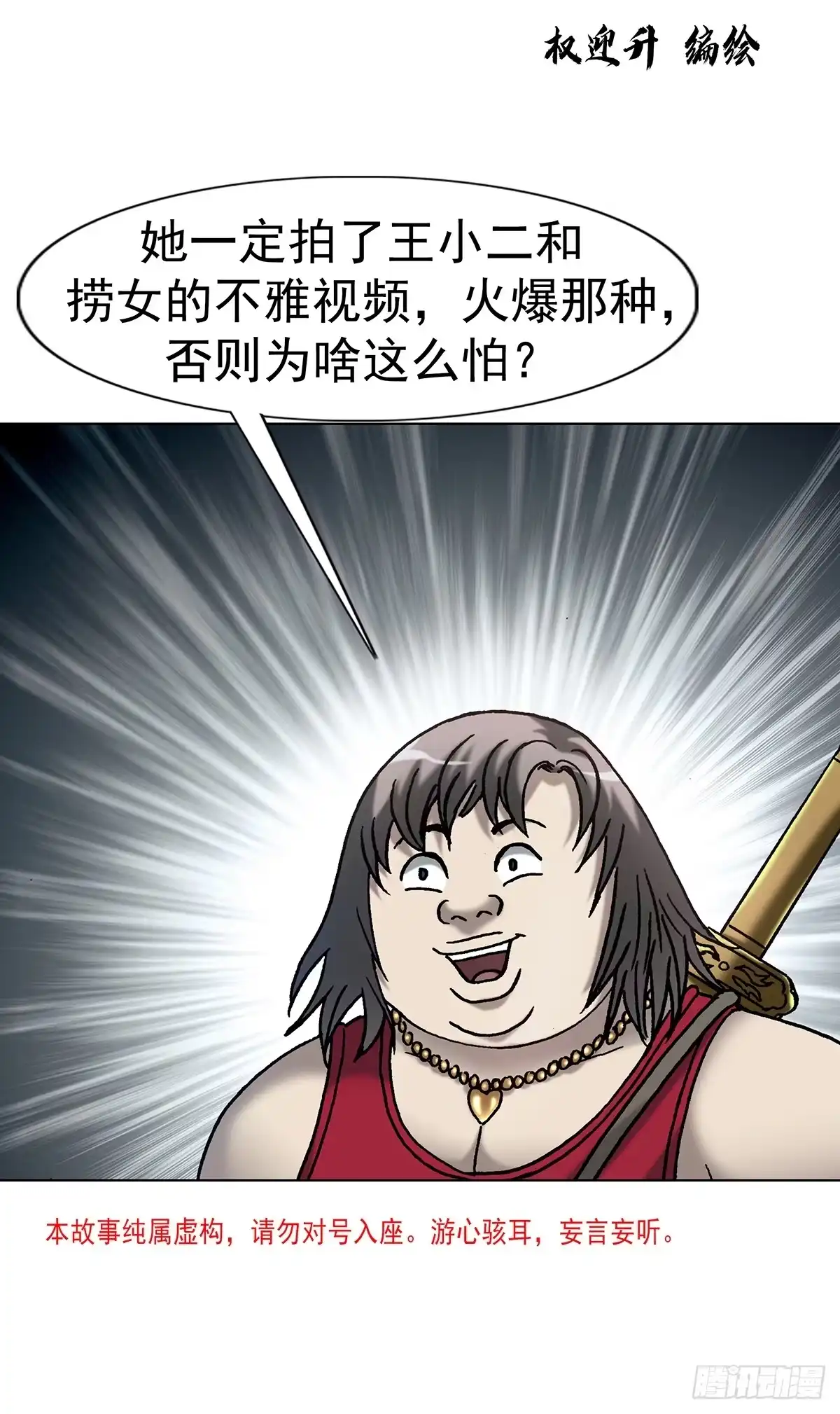 1803十大酷刑-中国惊奇先生（神鬼七杀令）-权迎升（第4张）