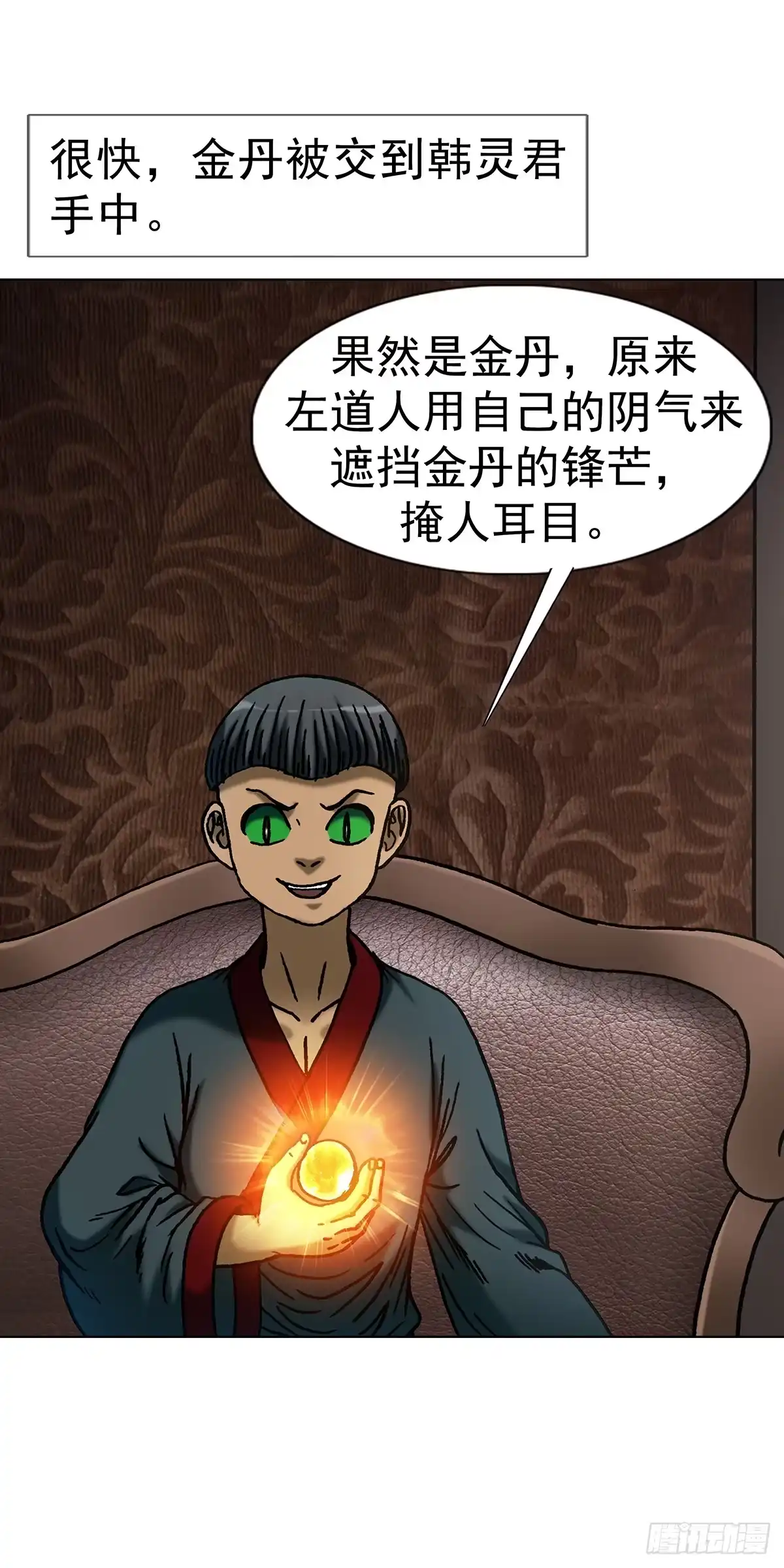 1804追踪小狐狸-中国惊奇先生（神鬼七杀令）-权迎升（第27张）