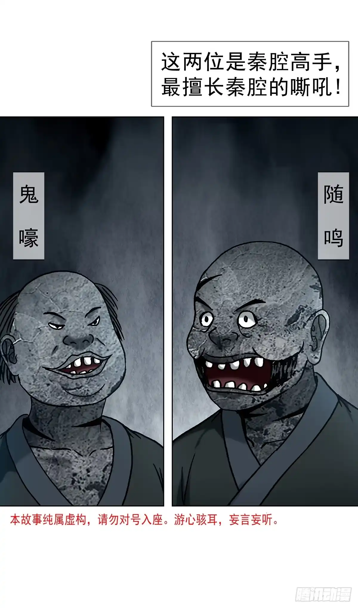 1804追踪小狐狸-中国惊奇先生（神鬼七杀令）-权迎升（第3张）