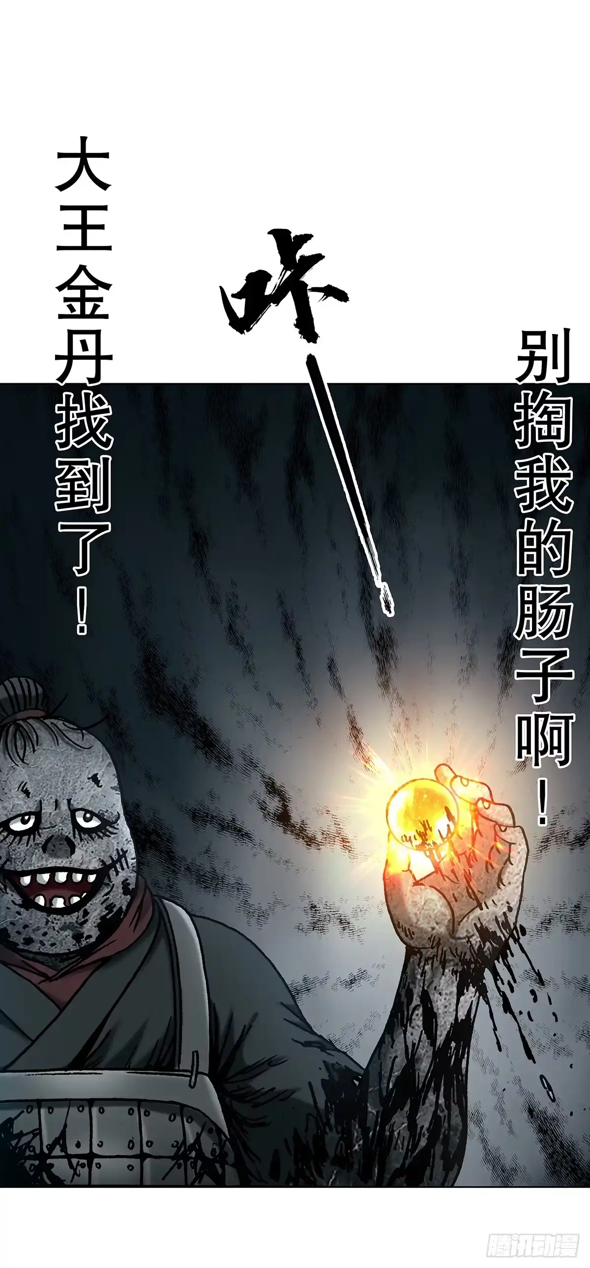 1804追踪小狐狸-中国惊奇先生（神鬼七杀令）-权迎升（第25张）