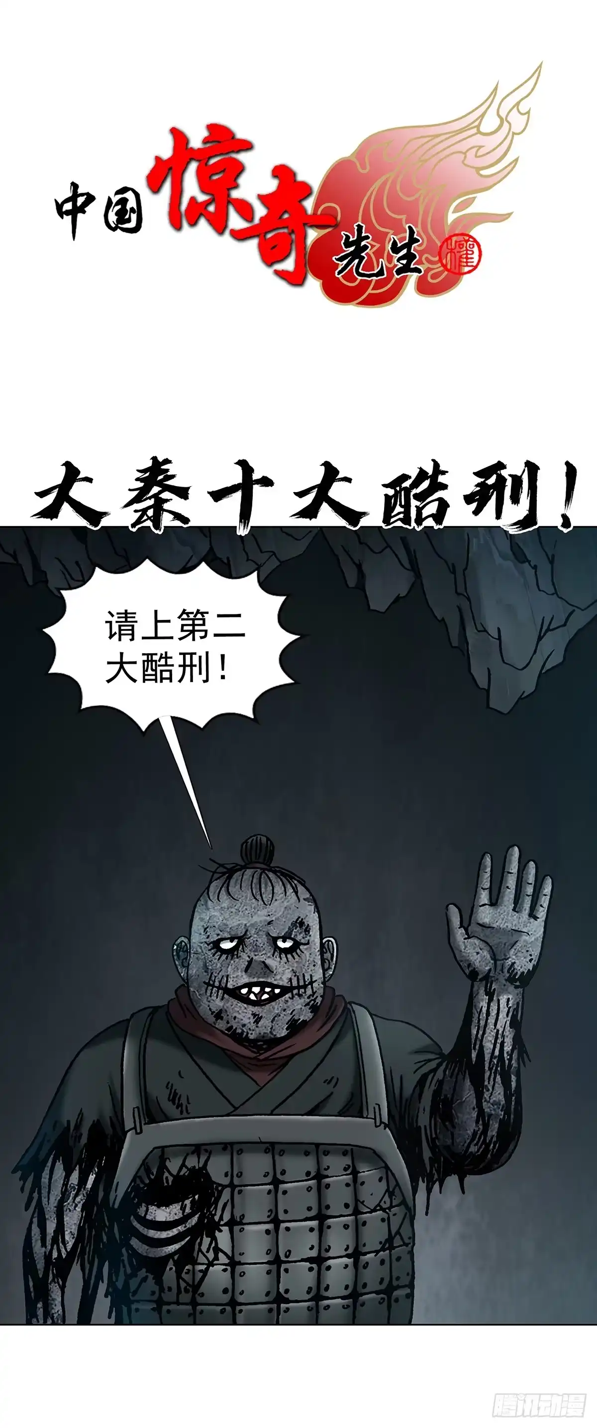 1804追踪小狐狸-中国惊奇先生（神鬼七杀令）-权迎升（第1张）