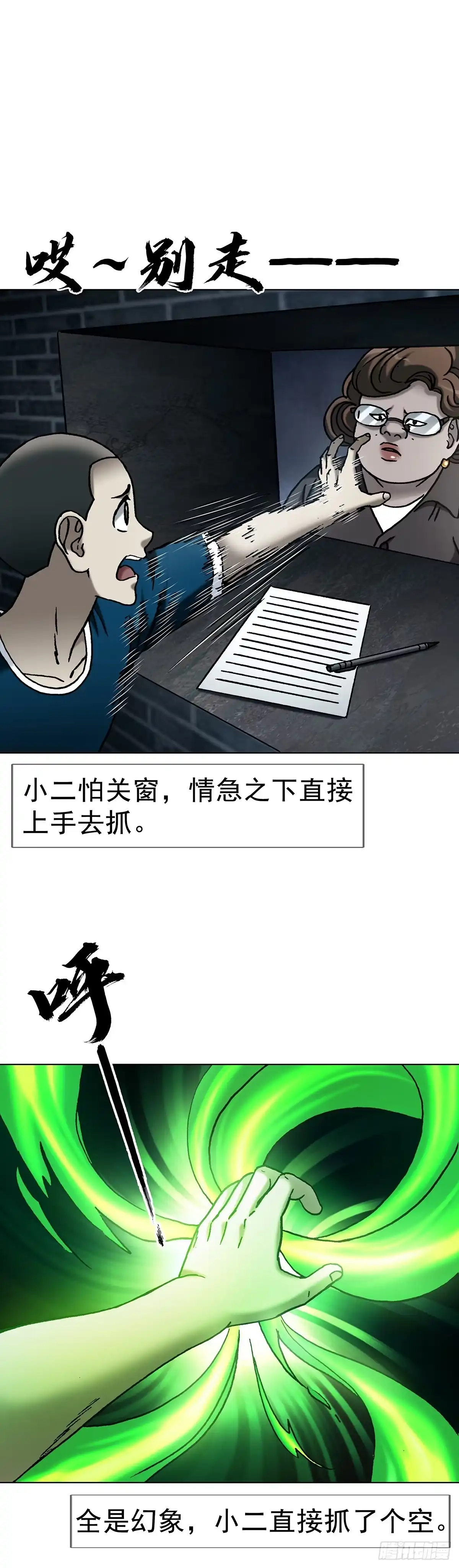 1805小鬼难缠-中国惊奇先生（神鬼七杀令）-权迎升（第4张）