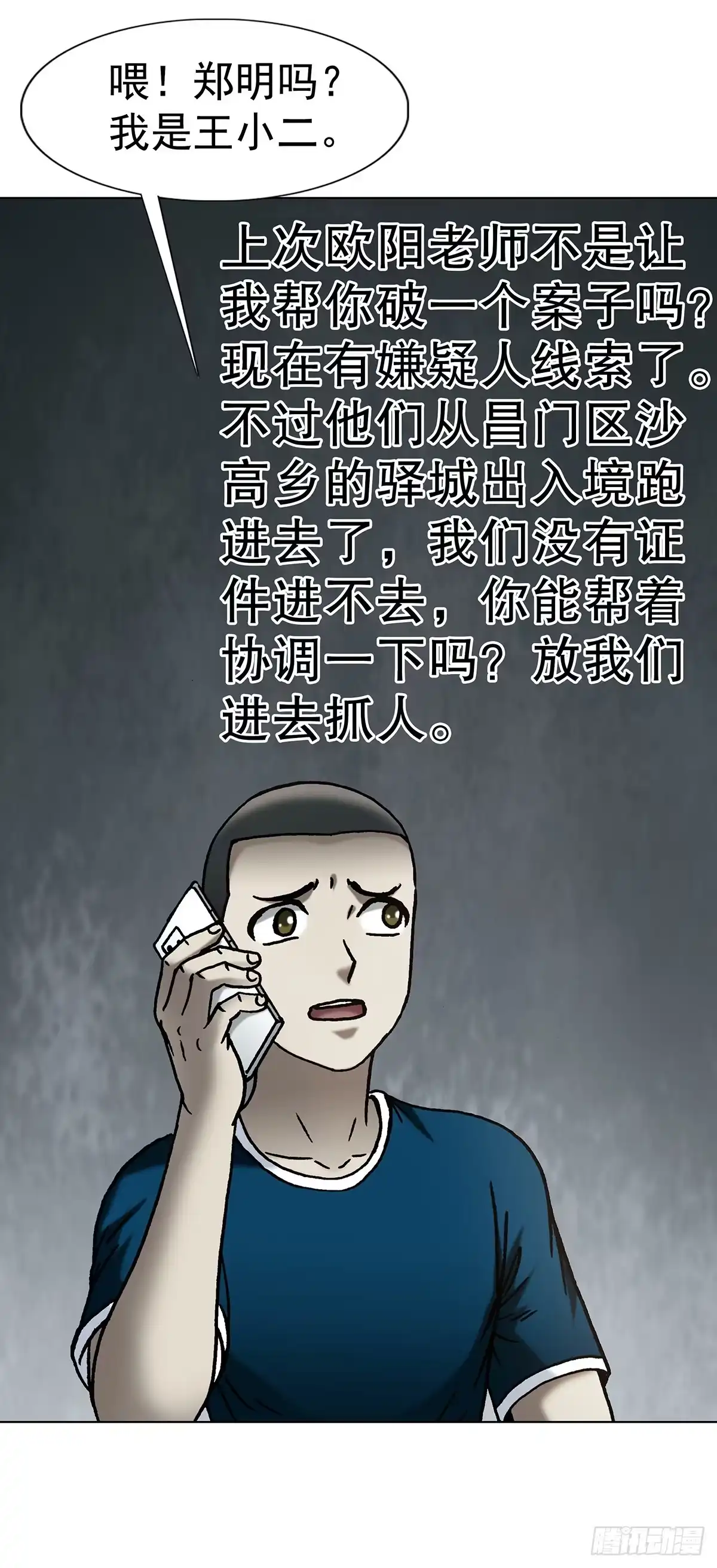 1805小鬼难缠-中国惊奇先生（神鬼七杀令）-权迎升（第13张）