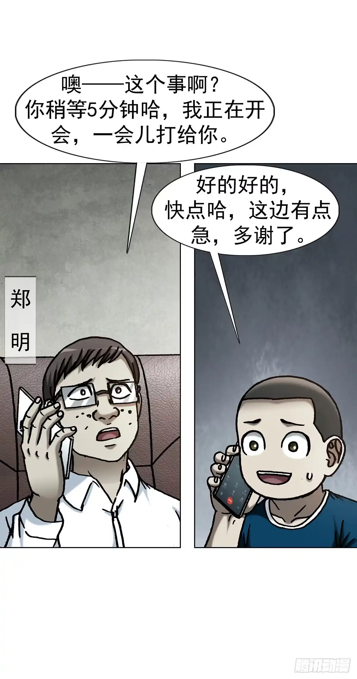 1805小鬼难缠-中国惊奇先生（神鬼七杀令）-权迎升（第14张）