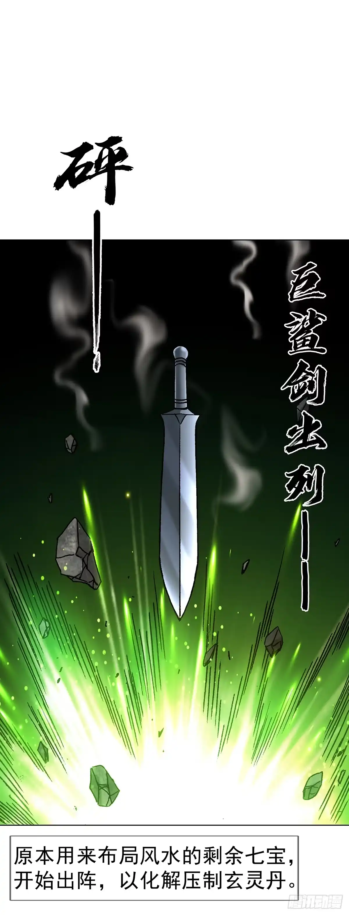 1807惊天动地-中国惊奇先生（神鬼七杀令）-权迎升（第25张）