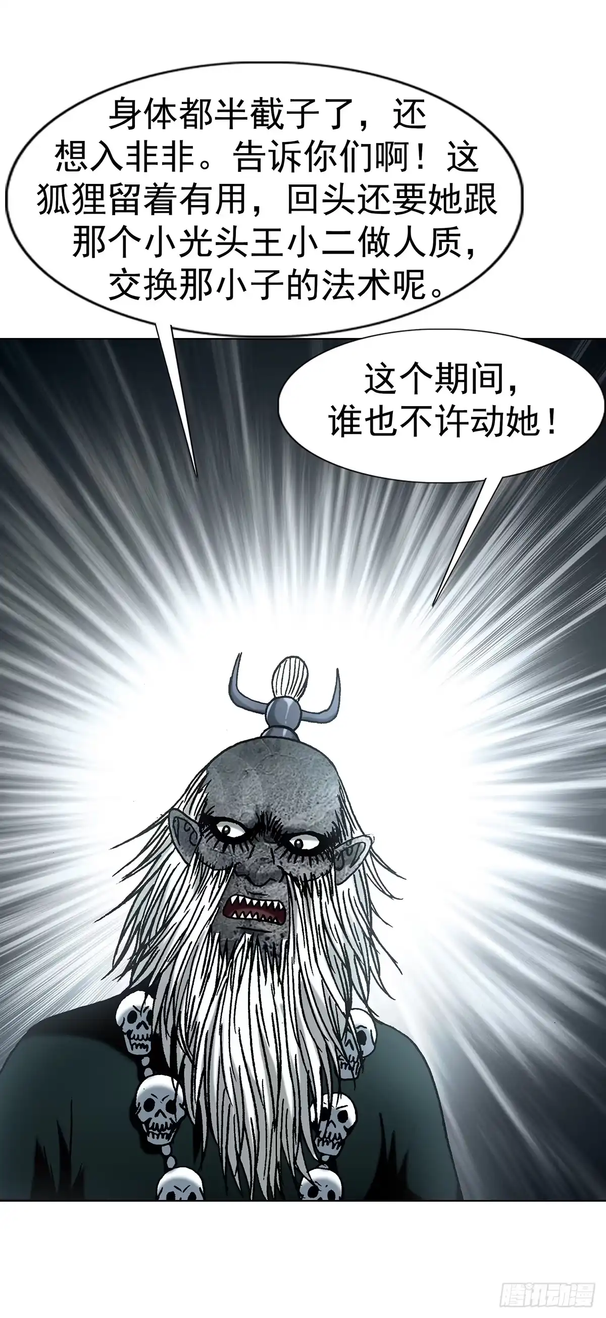 1807惊天动地-中国惊奇先生（神鬼七杀令）-权迎升（第4张）
