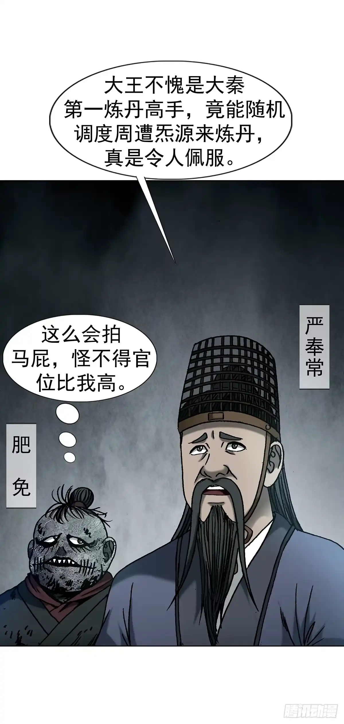 1807惊天动地-中国惊奇先生（神鬼七杀令）-权迎升（第10张）