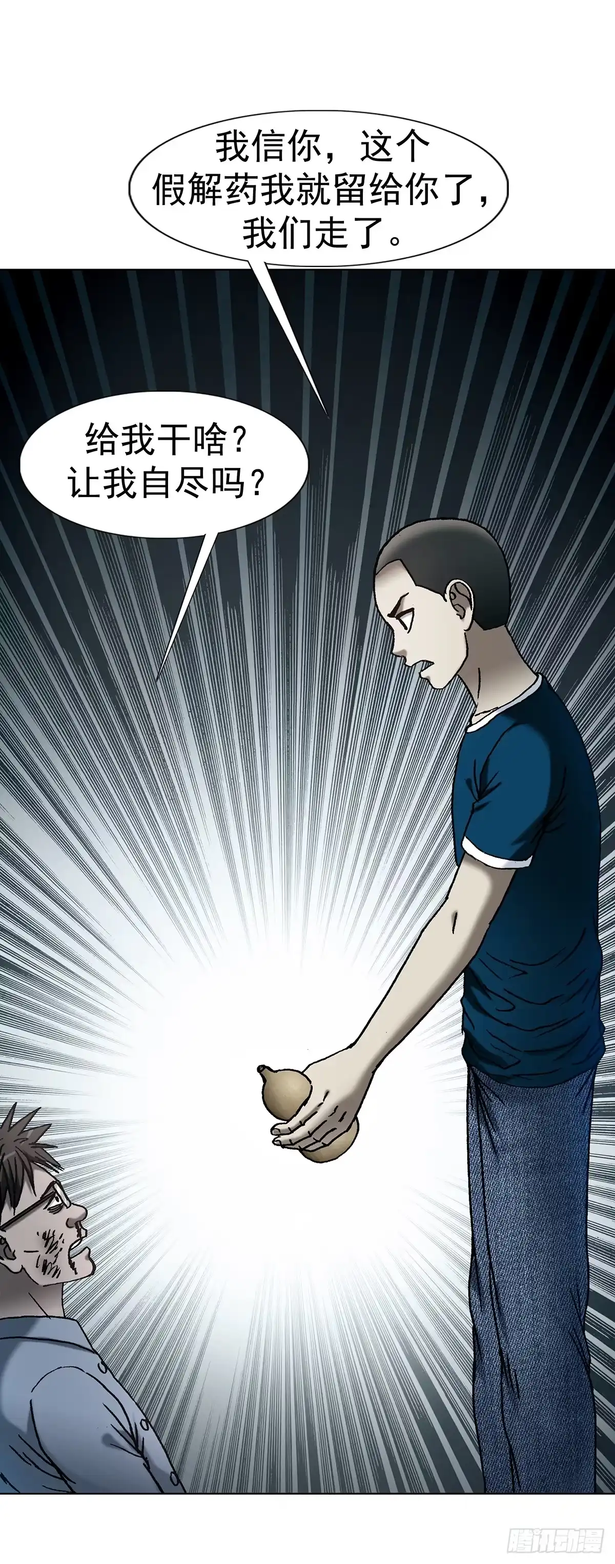 1809救命要紧-中国惊奇先生（神鬼七杀令）-权迎升（第15张）