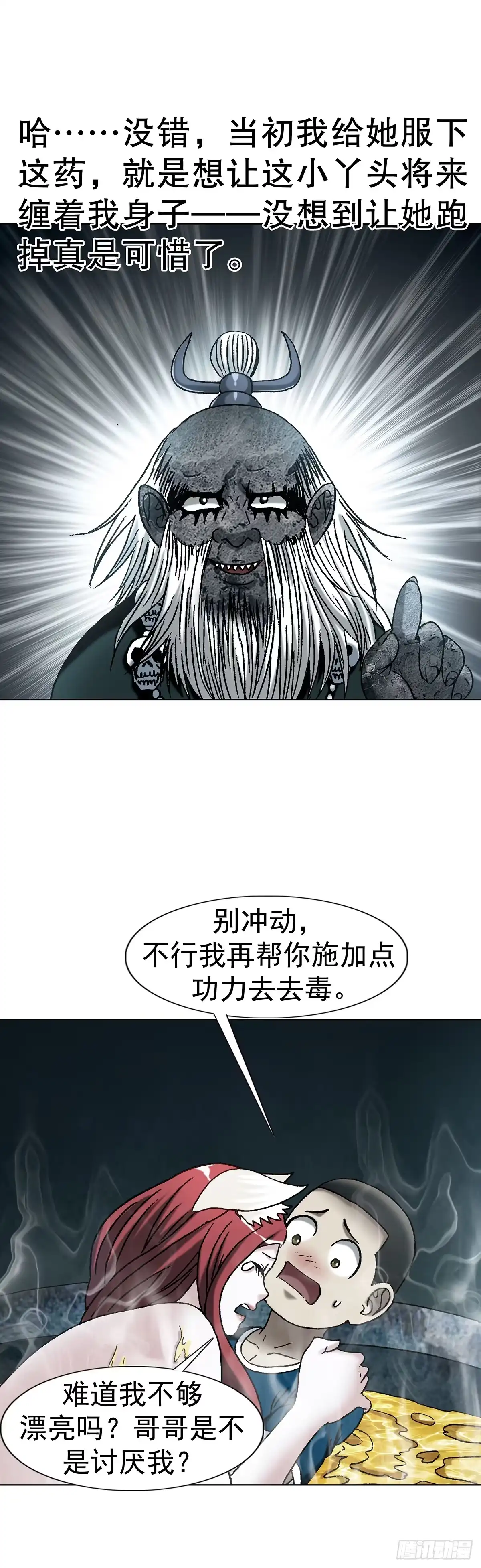 1810失控的小狐狸-中国惊奇先生（神鬼七杀令）-权迎升（第16张）
