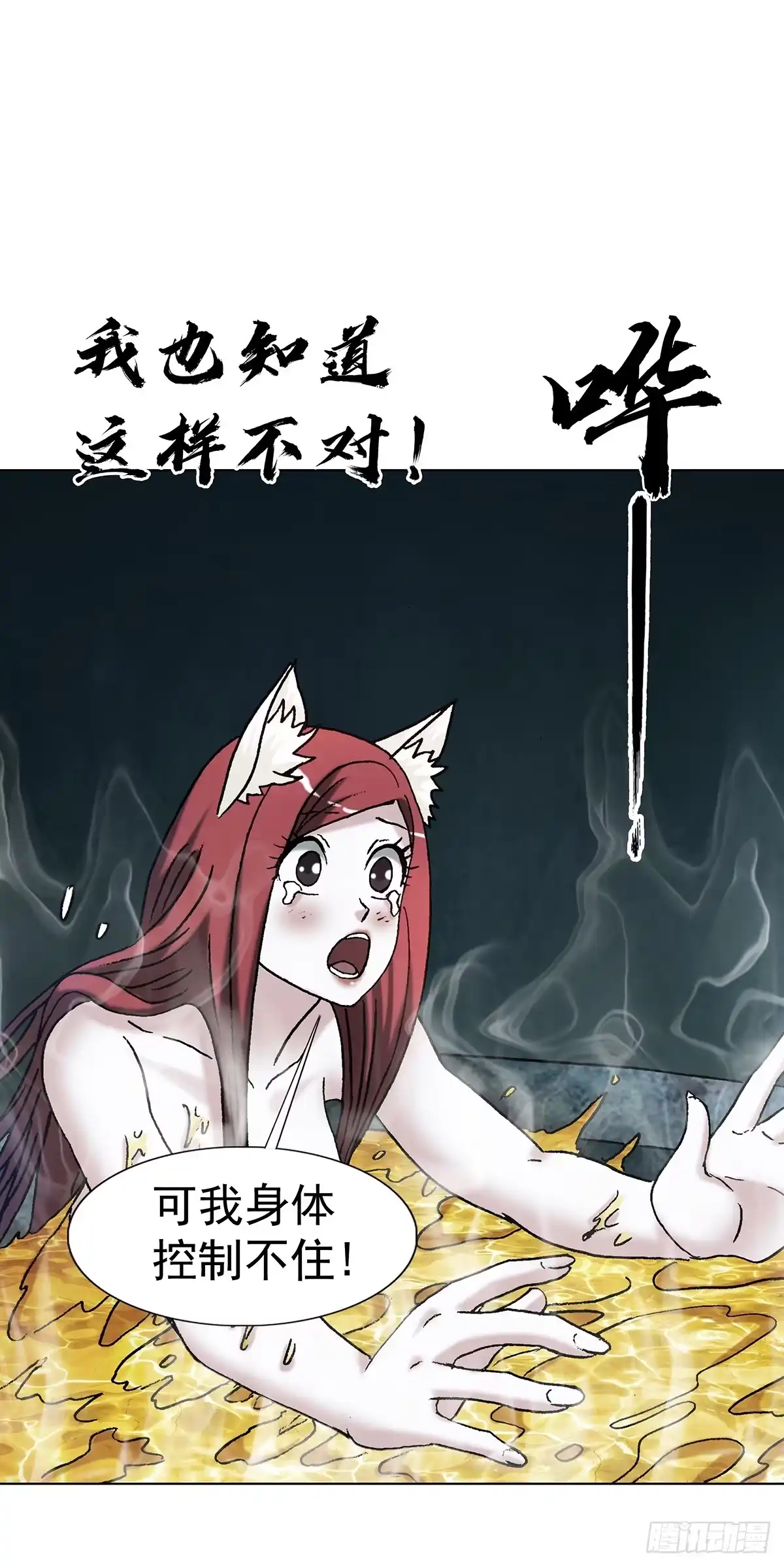1810失控的小狐狸-中国惊奇先生（神鬼七杀令）-权迎升（第14张）