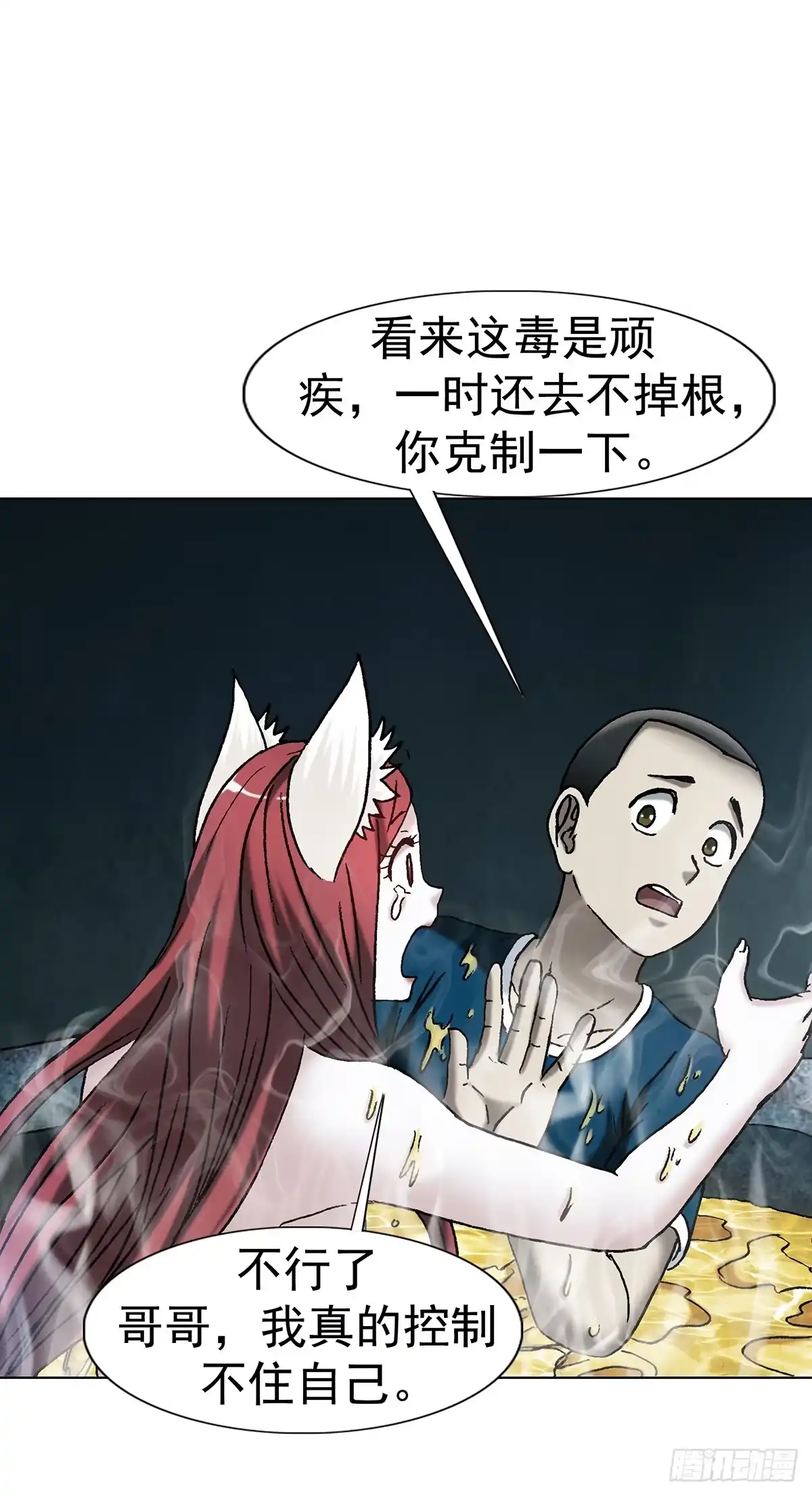 1810失控的小狐狸-中国惊奇先生（神鬼七杀令）-权迎升（第15张）