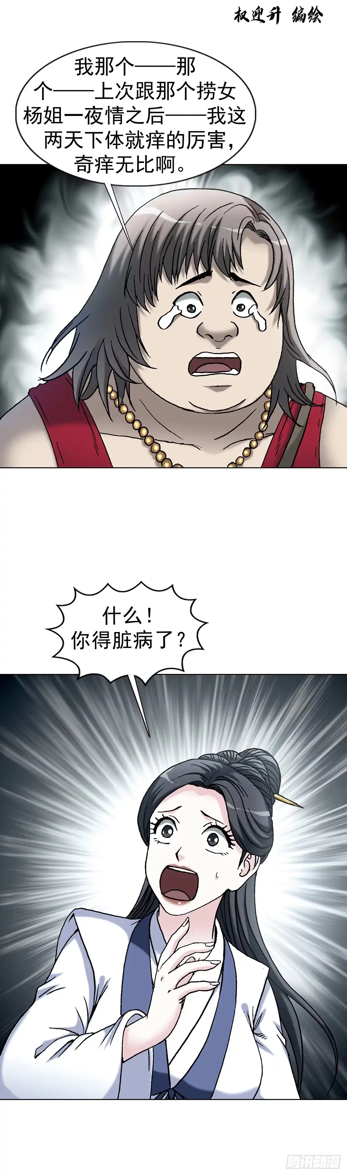 1812来看病-中国惊奇先生（神鬼七杀令）-权迎升（第3张）