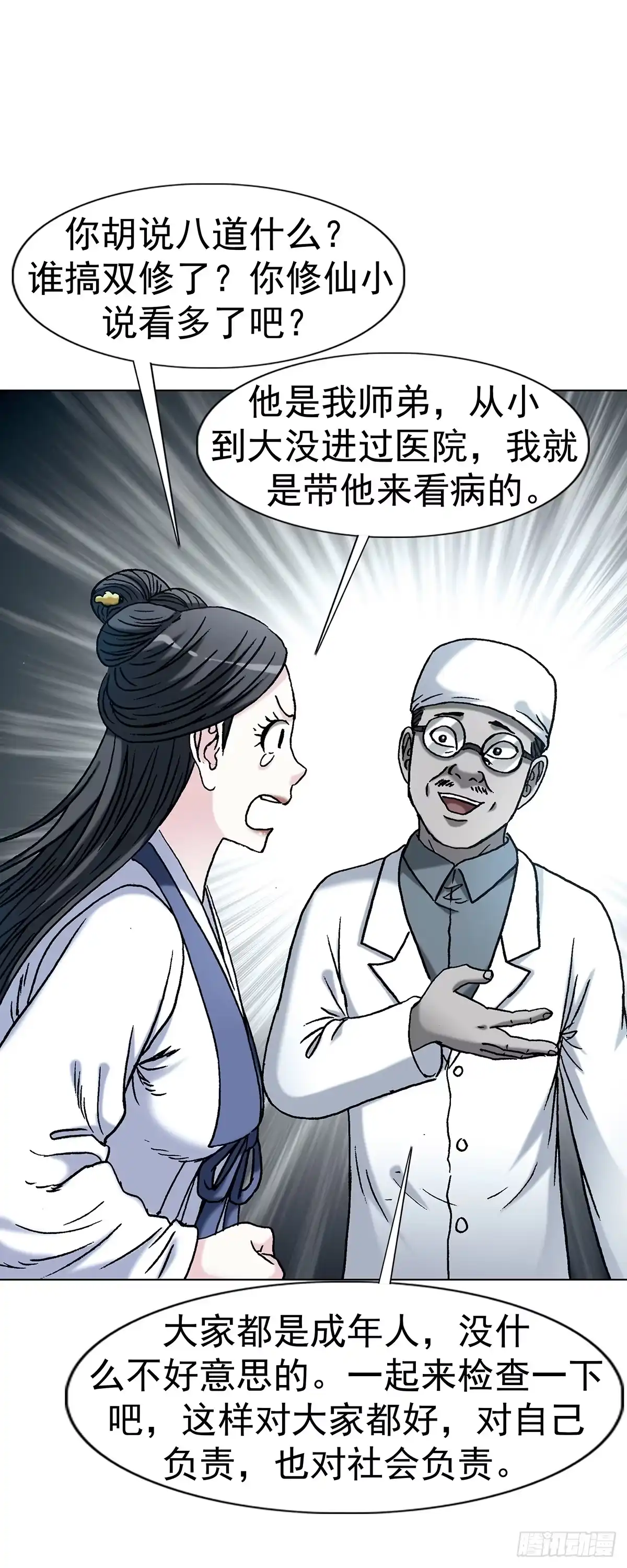 1812来看病-中国惊奇先生（神鬼七杀令）-权迎升（第17张）