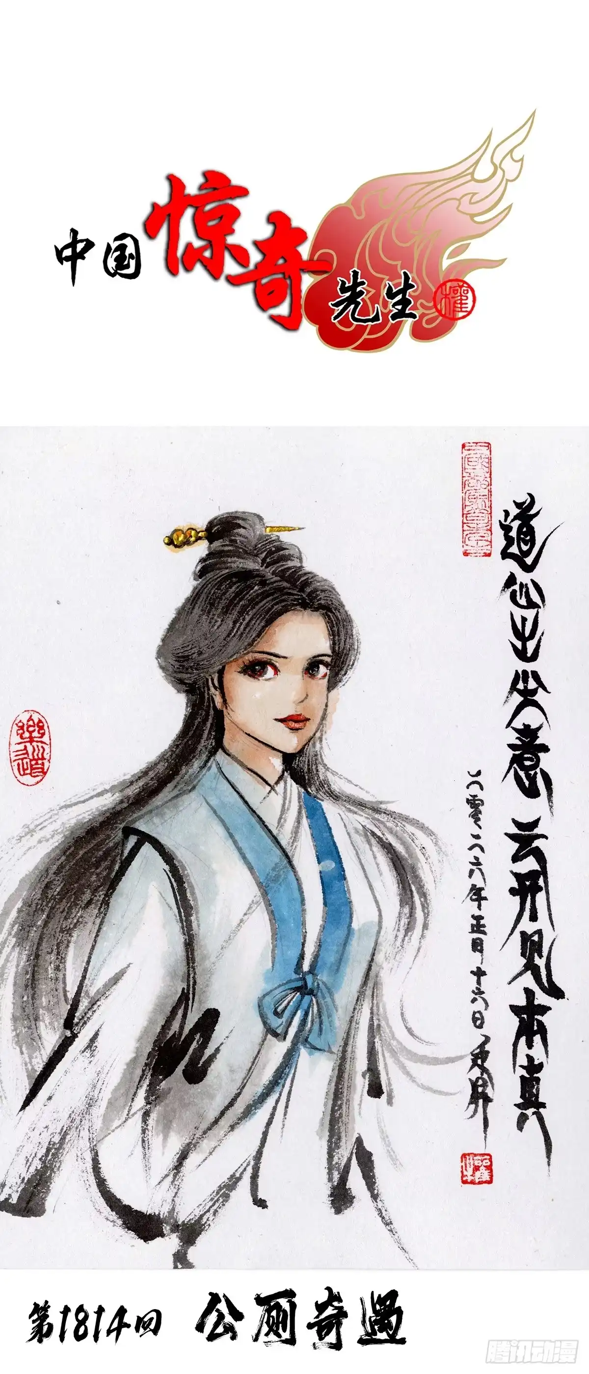 1814公厕奇遇-中国惊奇先生（神鬼七杀令）-权迎升（第1张）