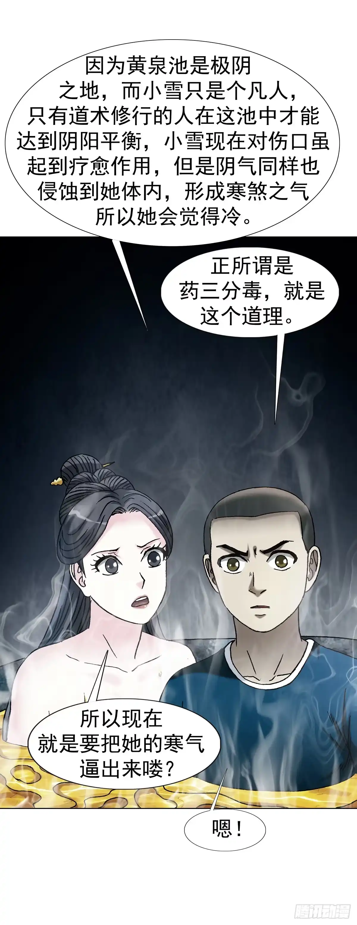 1815小二的福气-中国惊奇先生（神鬼七杀令）-权迎升（第6张）