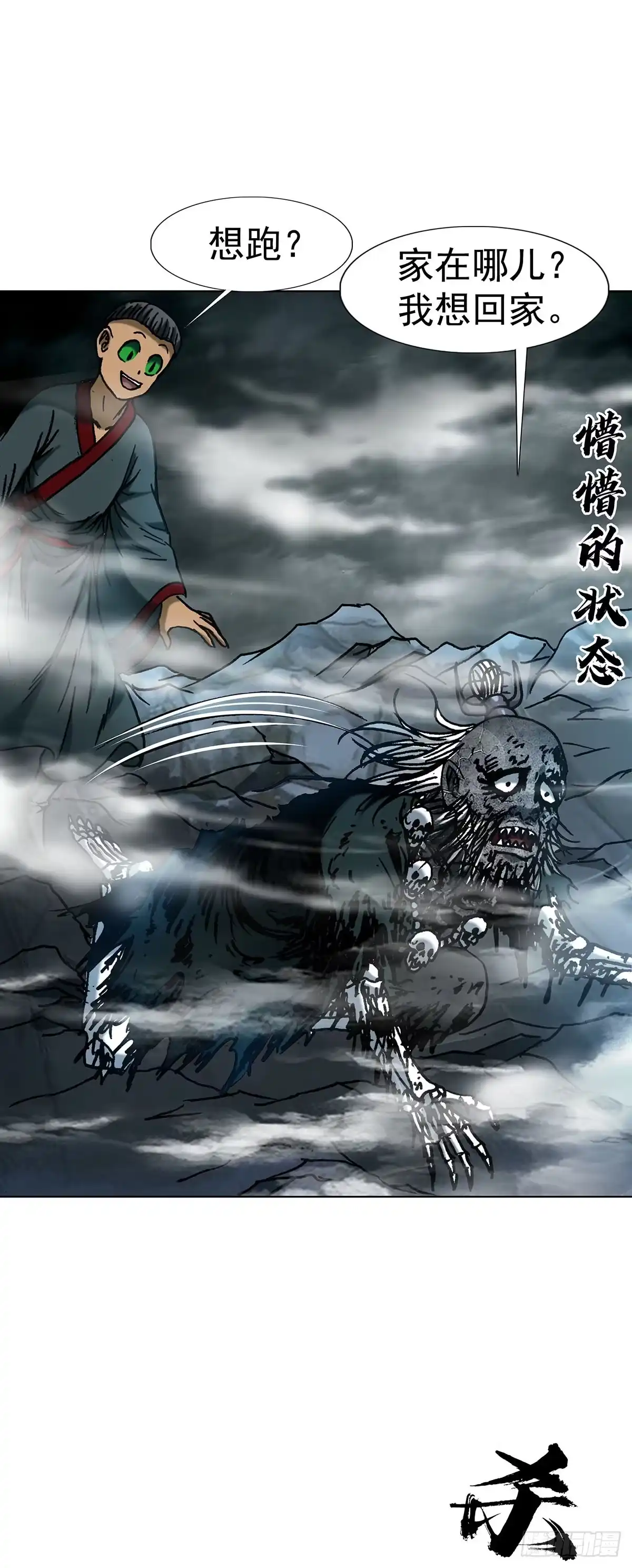 1817捅破天-中国惊奇先生（神鬼七杀令）-权迎升（第16张）