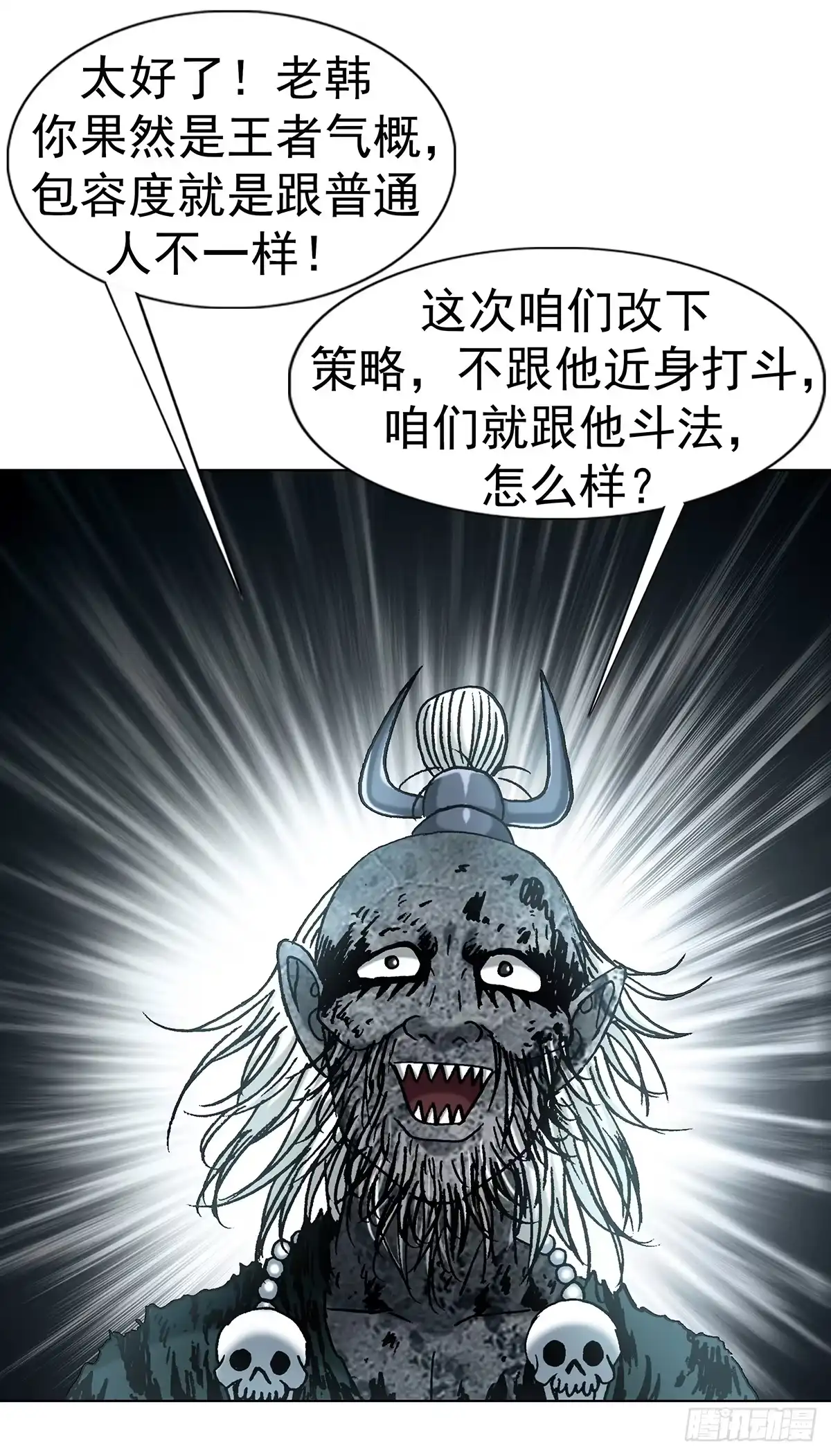 1819心术不正-中国惊奇先生（神鬼七杀令）-权迎升（第37张）
