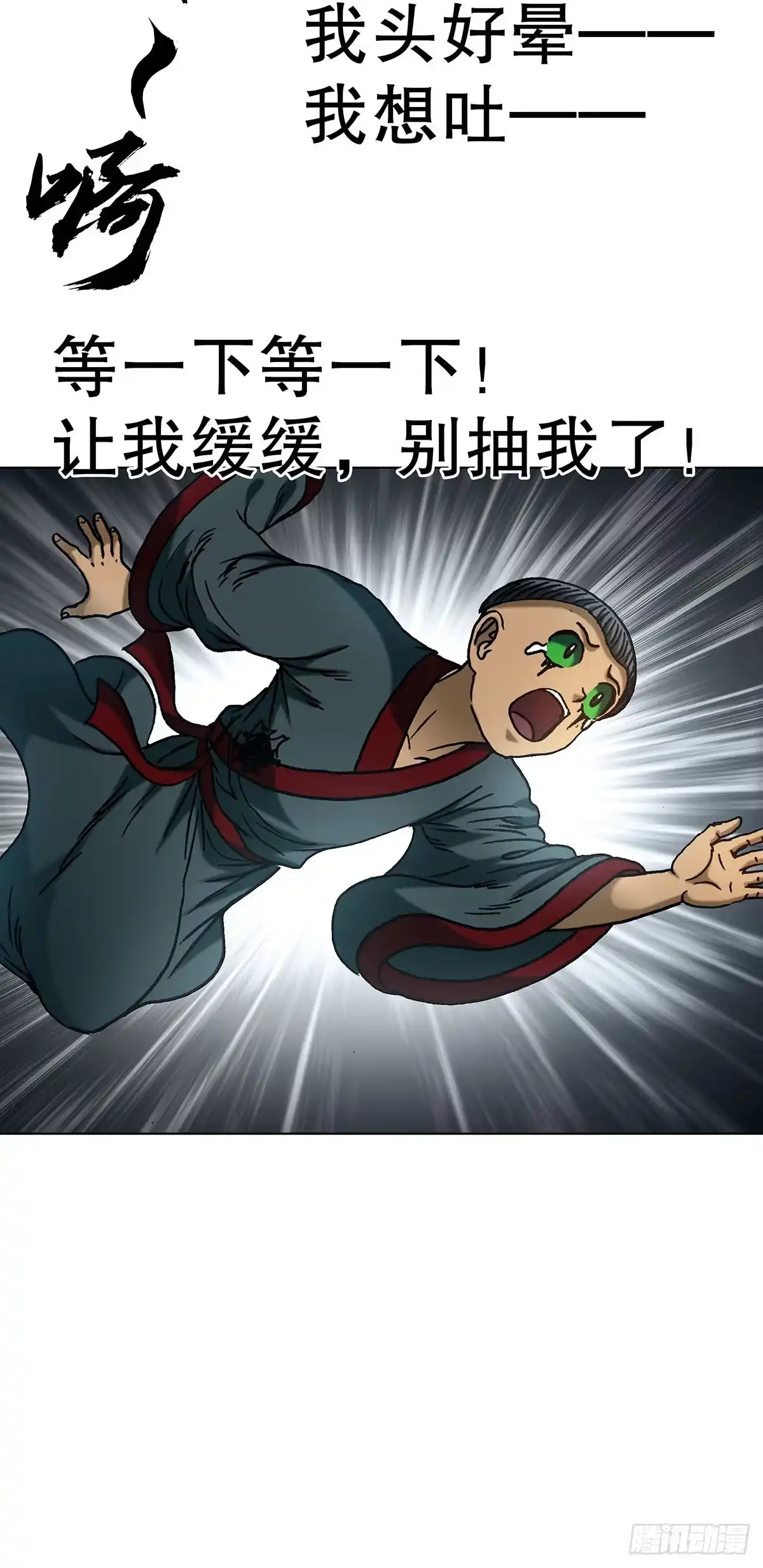 1819心术不正-中国惊奇先生（神鬼七杀令）-权迎升（第46张）