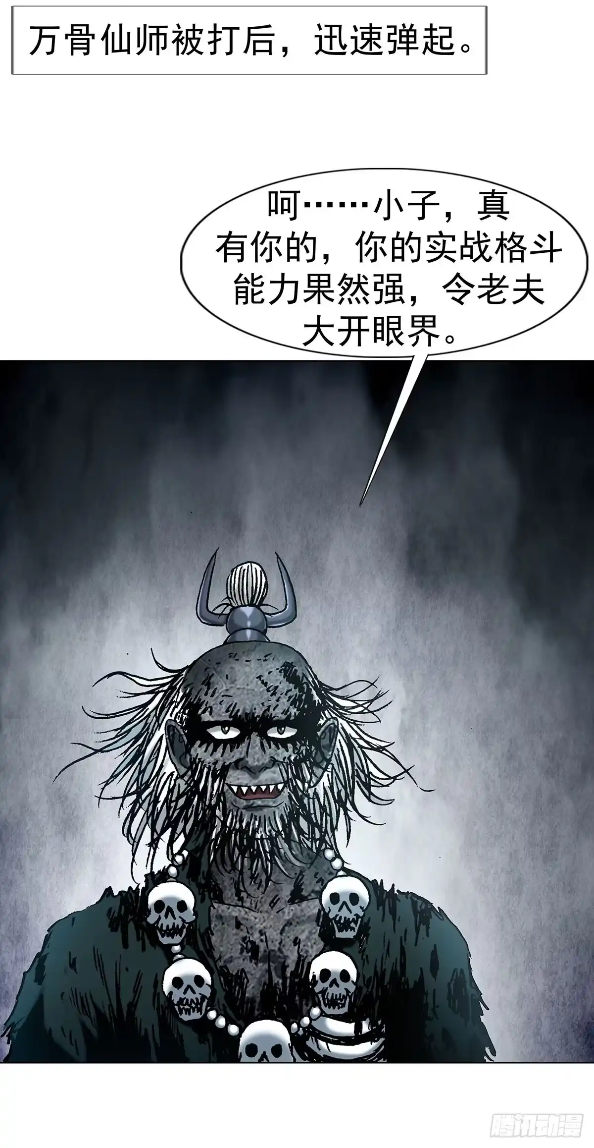1819心术不正-中国惊奇先生（神鬼七杀令）-权迎升（第30张）