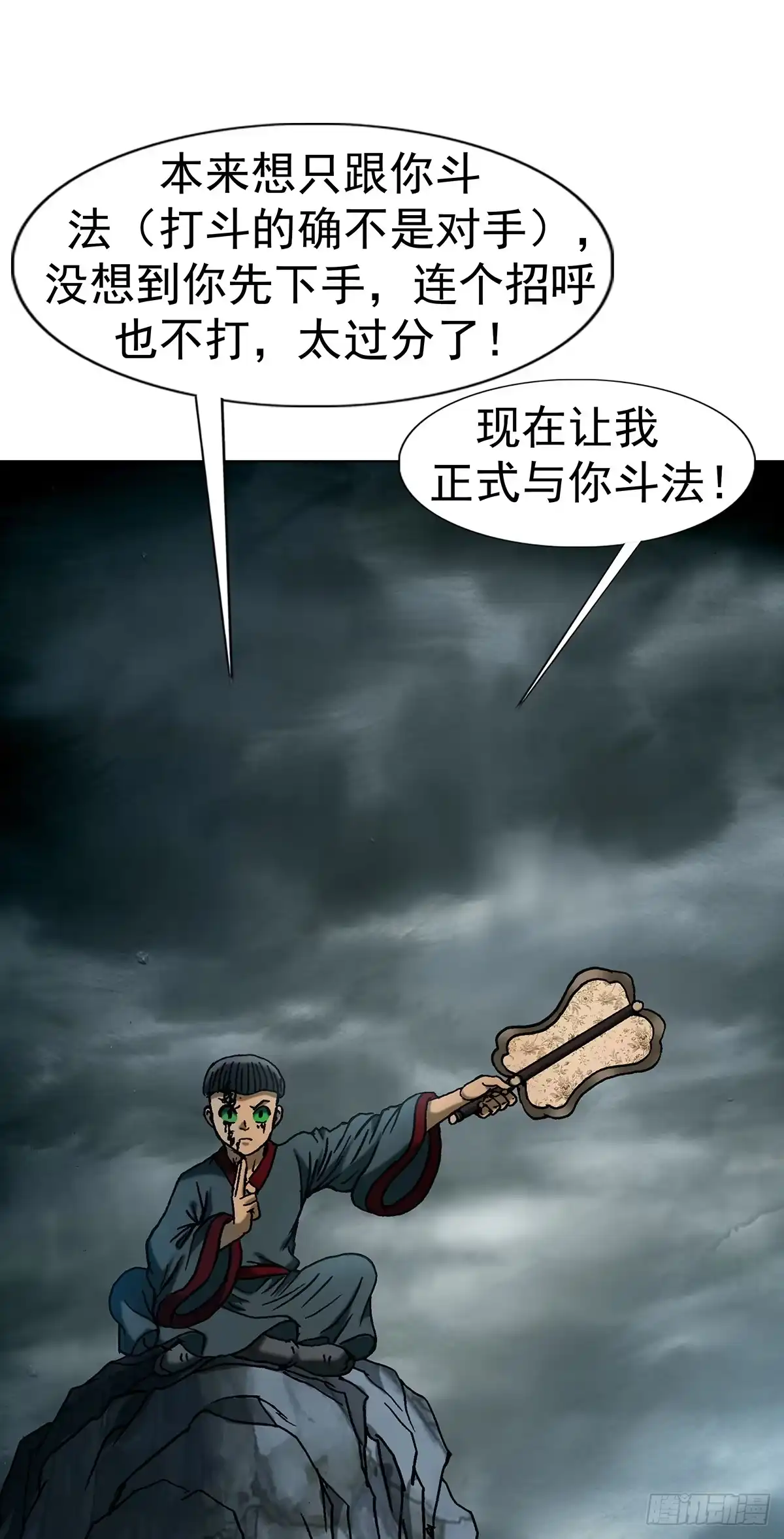 1820勾心斗角-中国惊奇先生（神鬼七杀令）-权迎升（第5张）