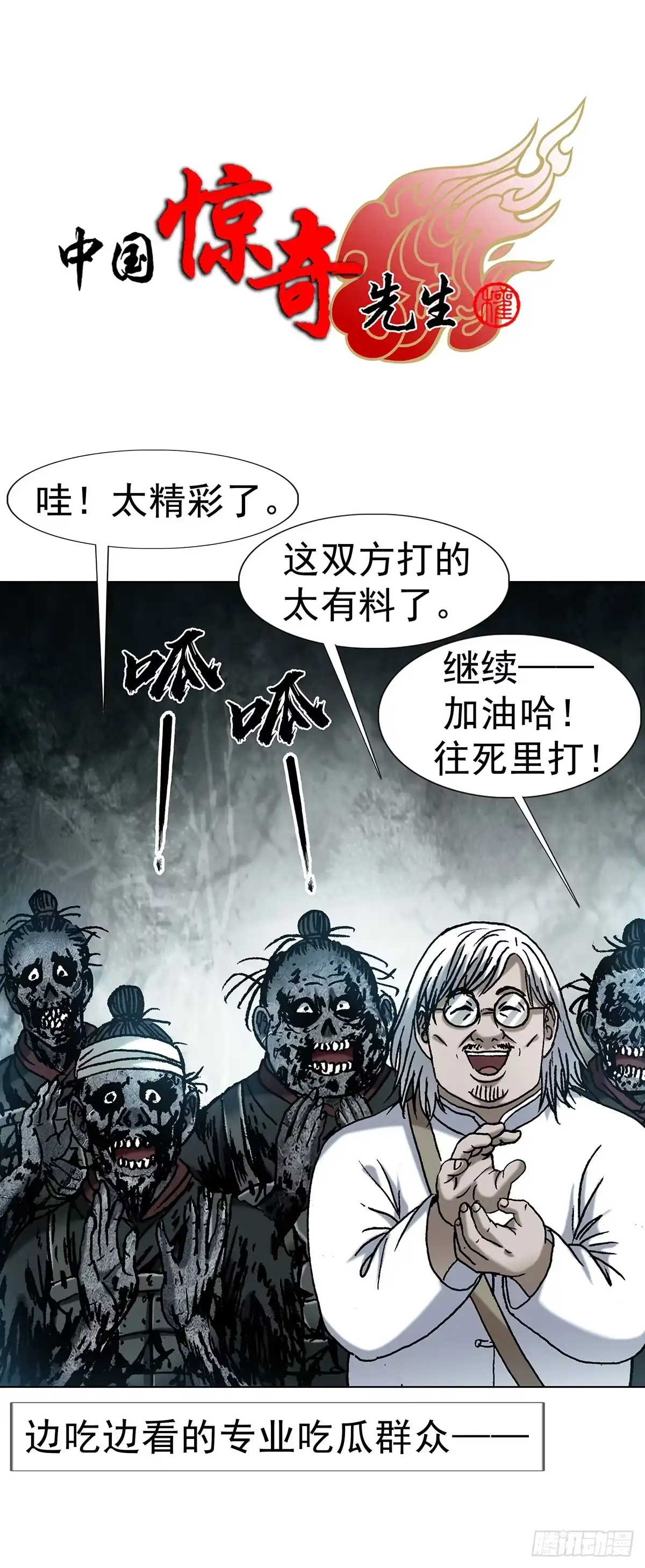 1820勾心斗角-中国惊奇先生（神鬼七杀令）-权迎升（第1张）