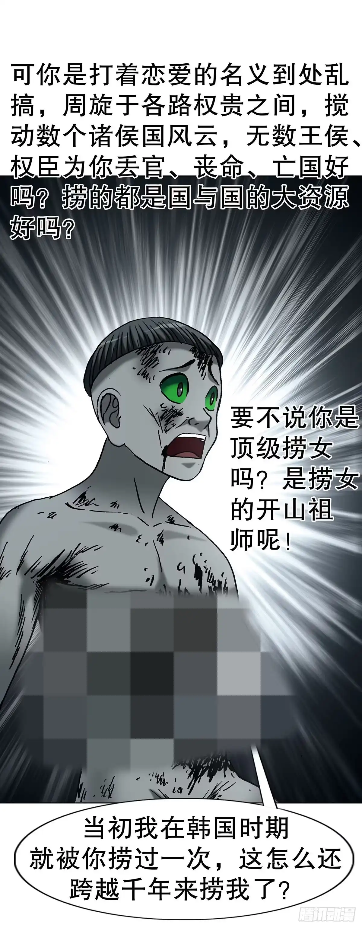 1822捞女鼻祖-中国惊奇先生（神鬼七杀令）-权迎升（第11张）