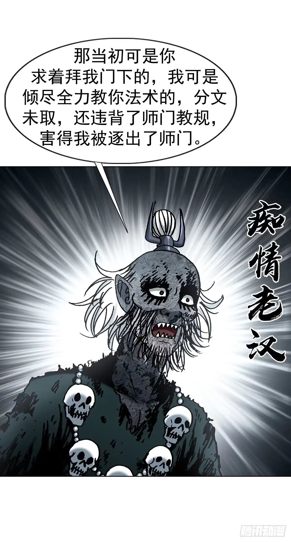 1824慕强之人-中国惊奇先生（神鬼七杀令）-权迎升（第7张）