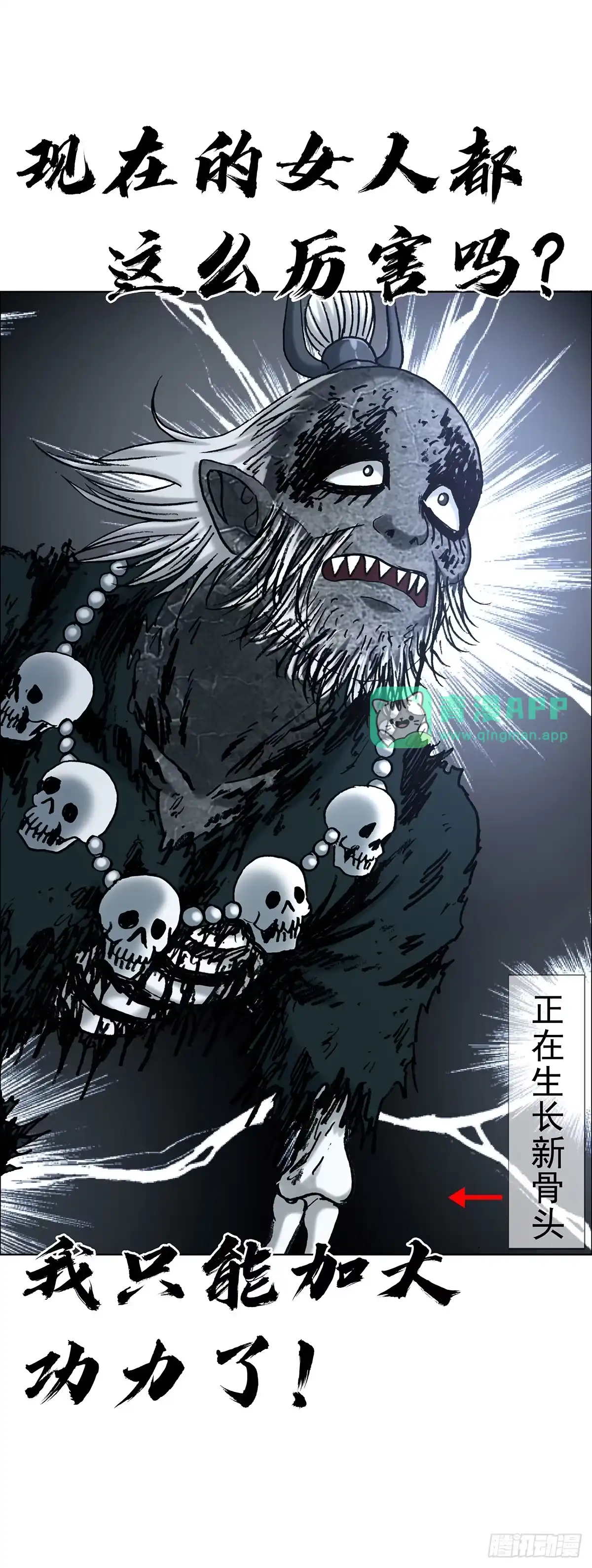 1827骷髅阵-中国惊奇先生（神鬼七杀令）-权迎升（第5张）