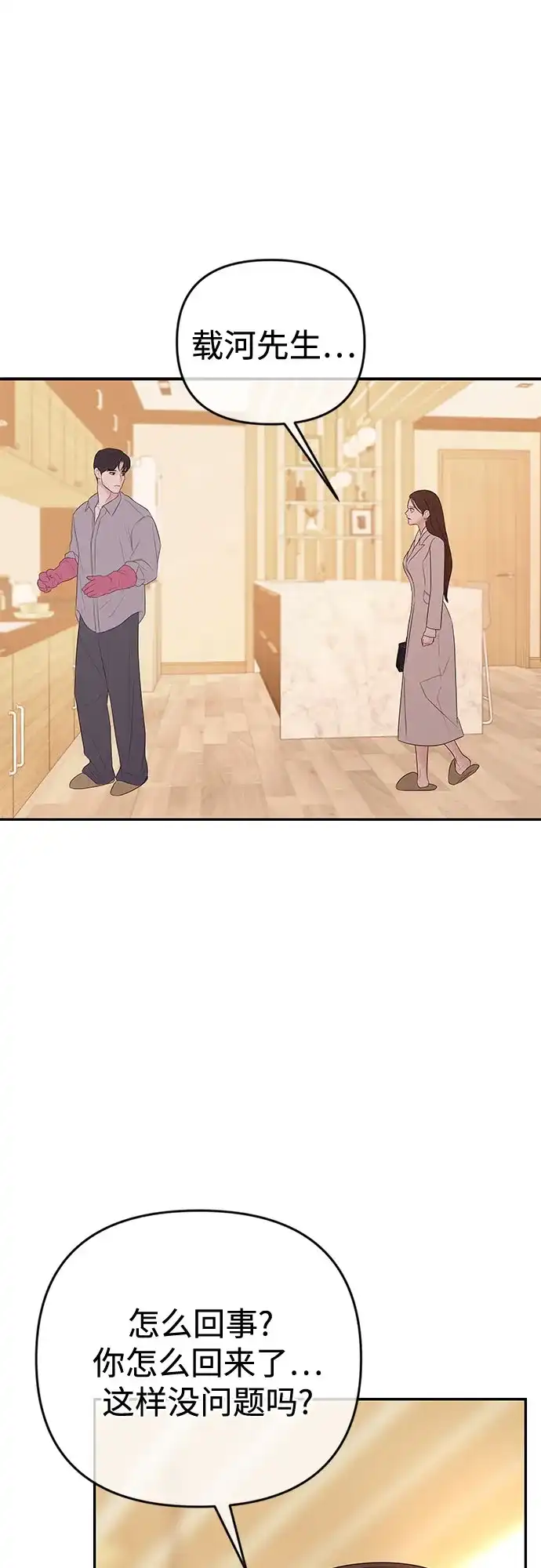 [第76话]复仇的礼服-重活一次当你嫂子-seogac（第1张）