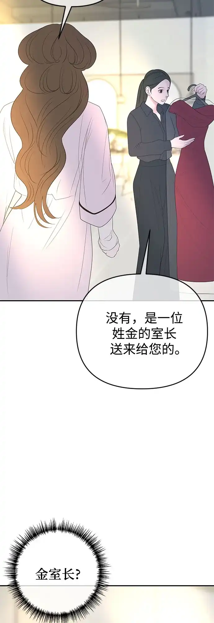 [第76话]复仇的礼服-重活一次当你嫂子-seogac（第38张）