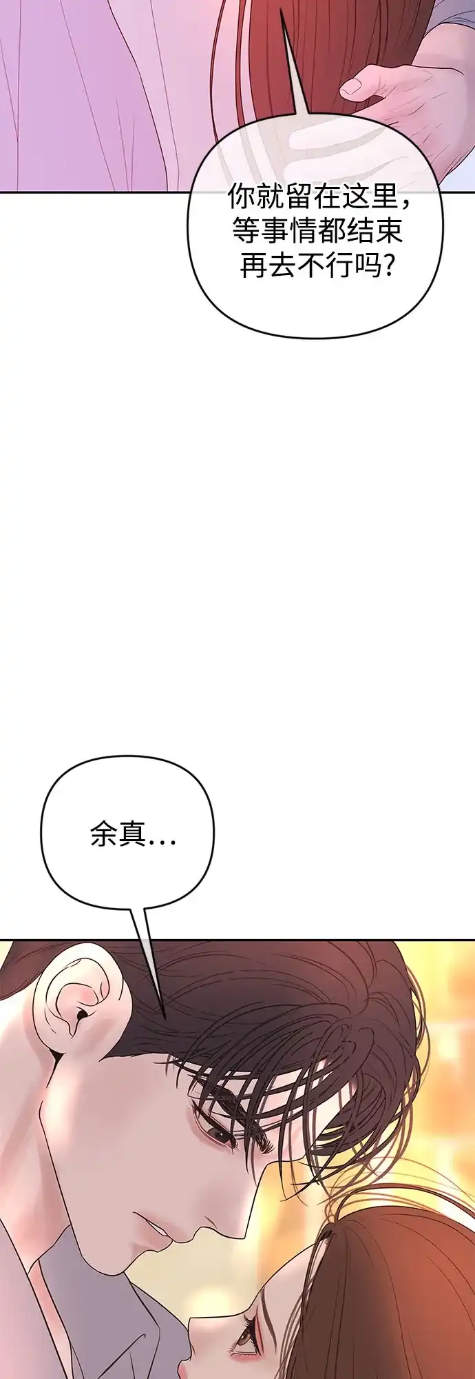 [第76话]复仇的礼服-重活一次当你嫂子-seogac（第9张）
