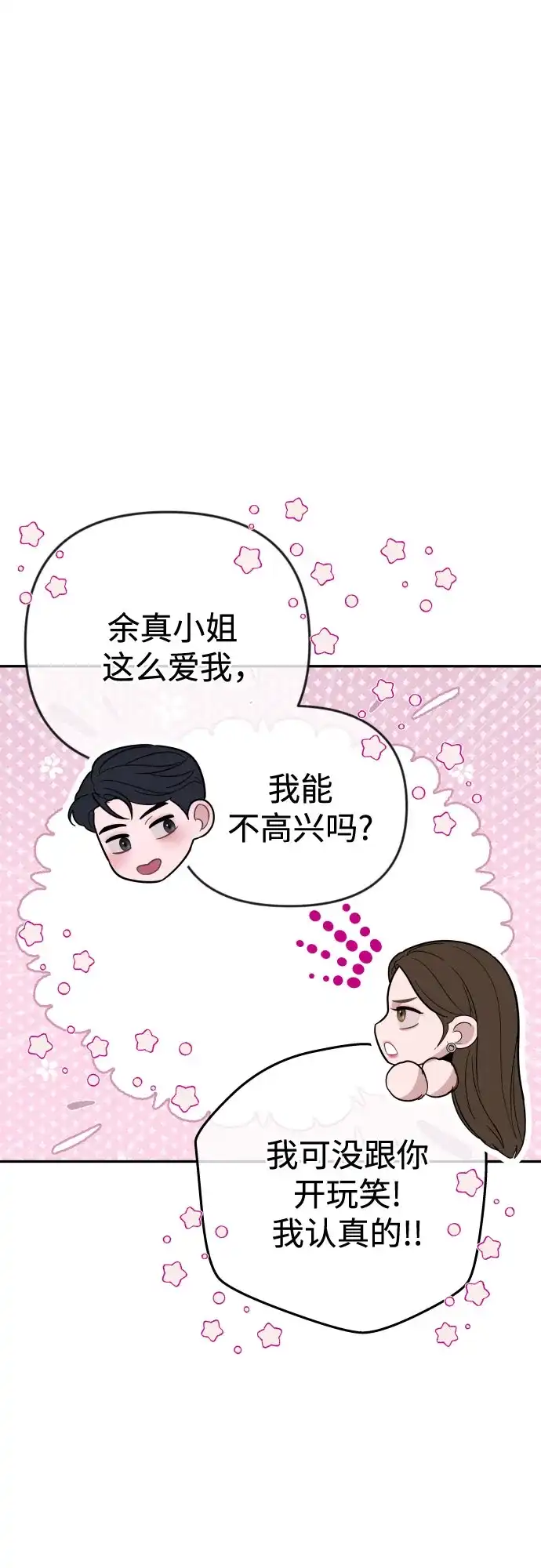 [第76话]复仇的礼服-重活一次当你嫂子-seogac（第19张）