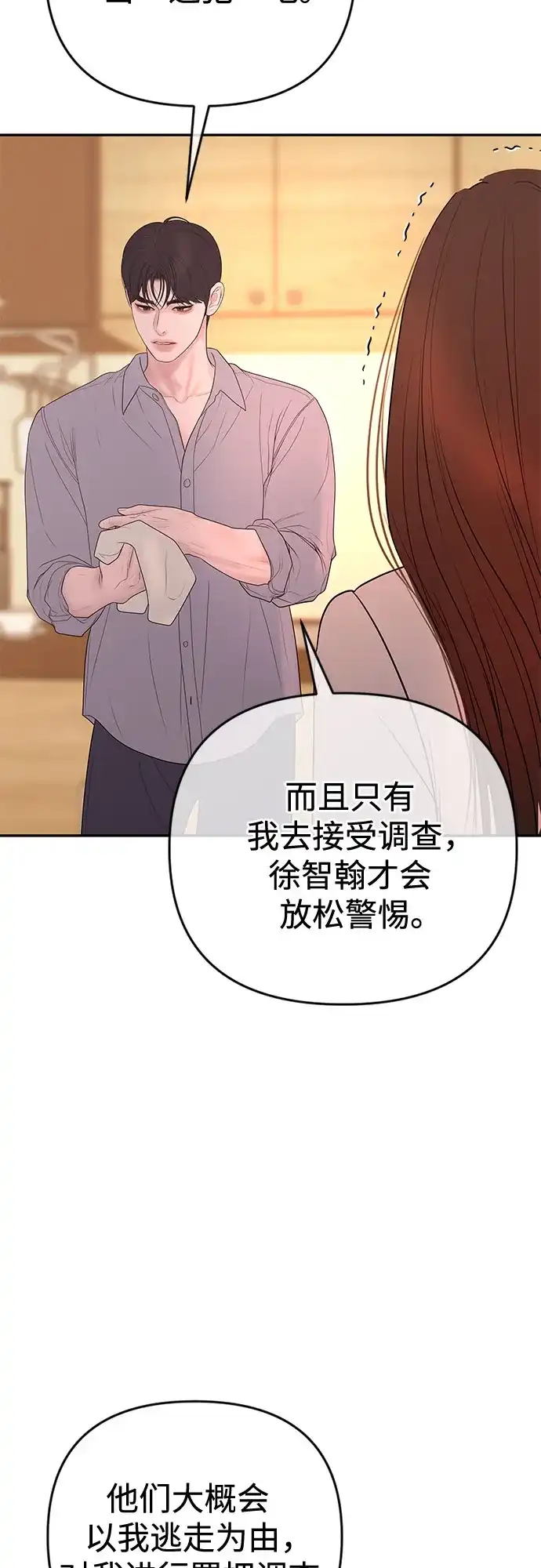 [第76话]复仇的礼服-重活一次当你嫂子-seogac（第4张）
