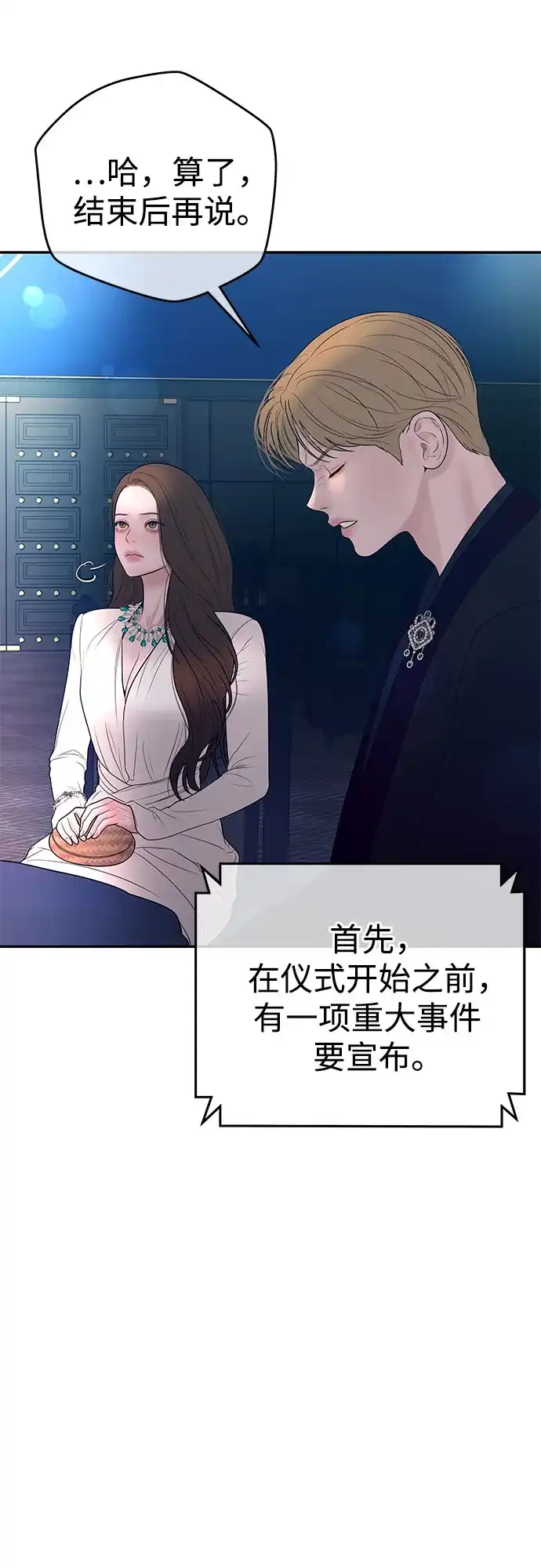 [第77话]周年庆-重活一次当你嫂子-seogac（第17张）