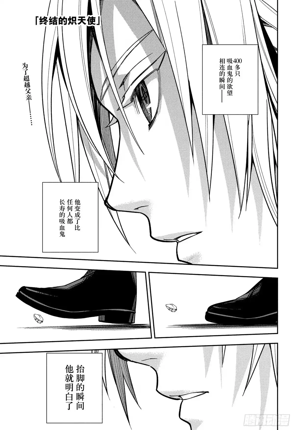 第151话苟延残喘直至最后一刻-终结的炽天使-山本大和,集英社（第1张）