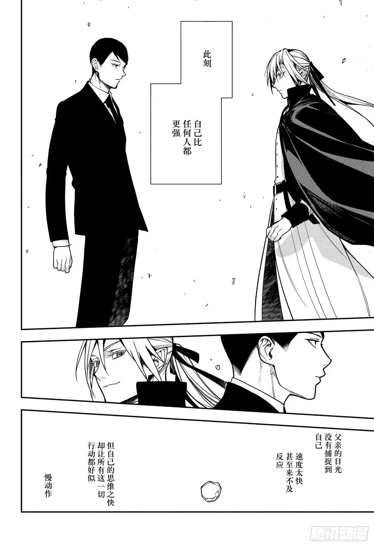 第151话苟延残喘直至最后一刻-终结的炽天使-山本大和,集英社（第2张）