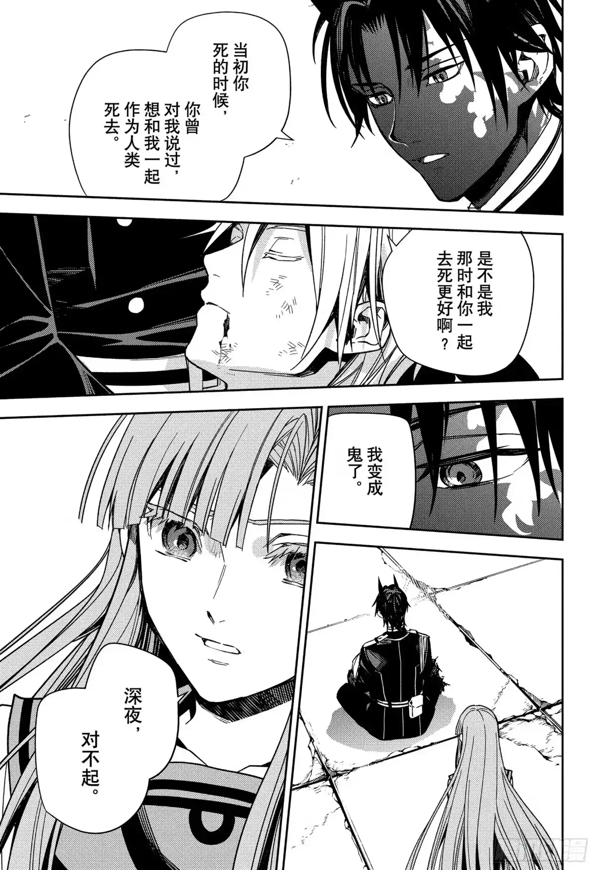 152话一之濑红莲16岁的破灭-终结的炽天使-山本大和,集英社（第18张）
