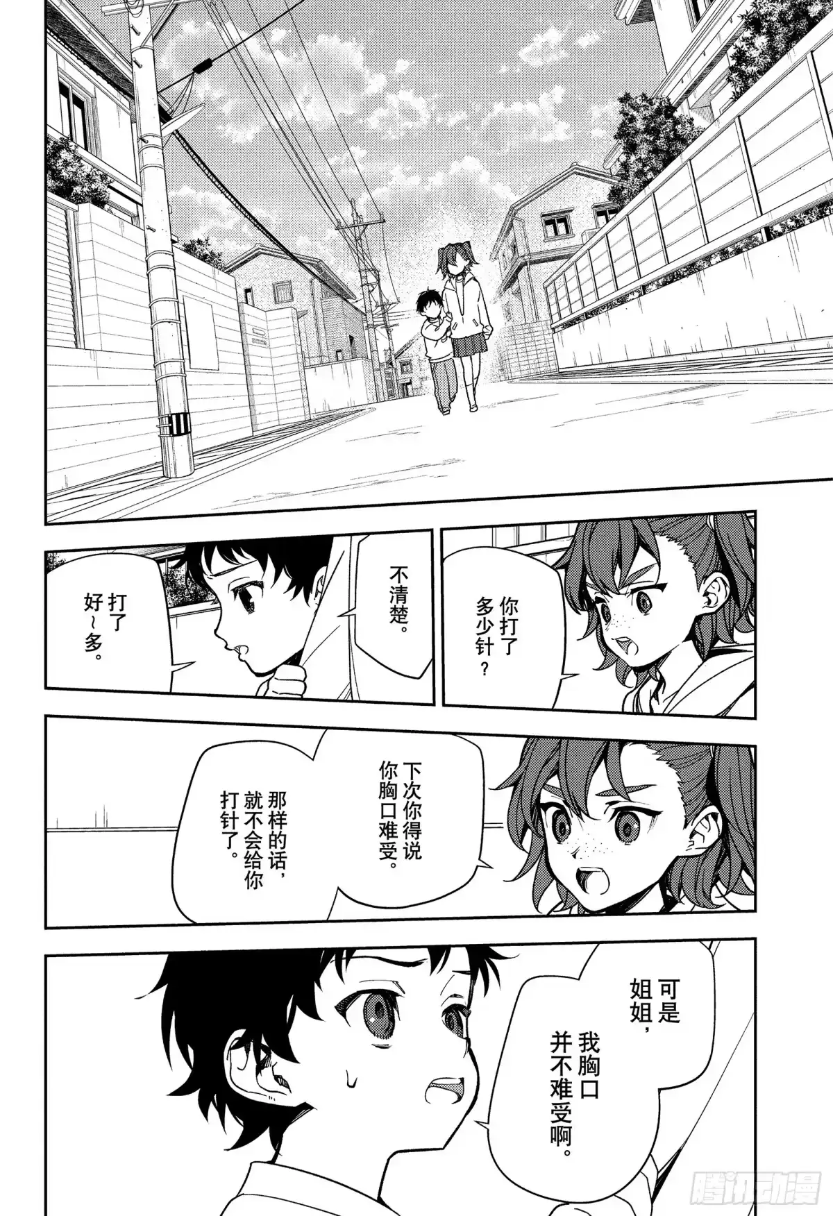 第154话与一的姐姐-终结的炽天使-山本大和,集英社（第4张）